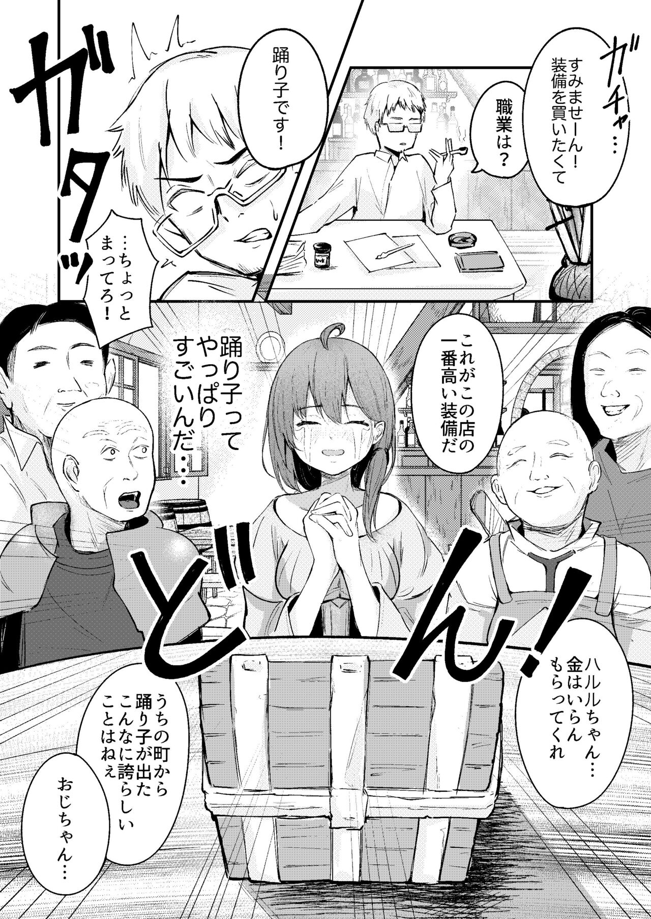 [Mokataki]Shikyuu no Kando o Kiotsukete[Japanese, English] Page 3