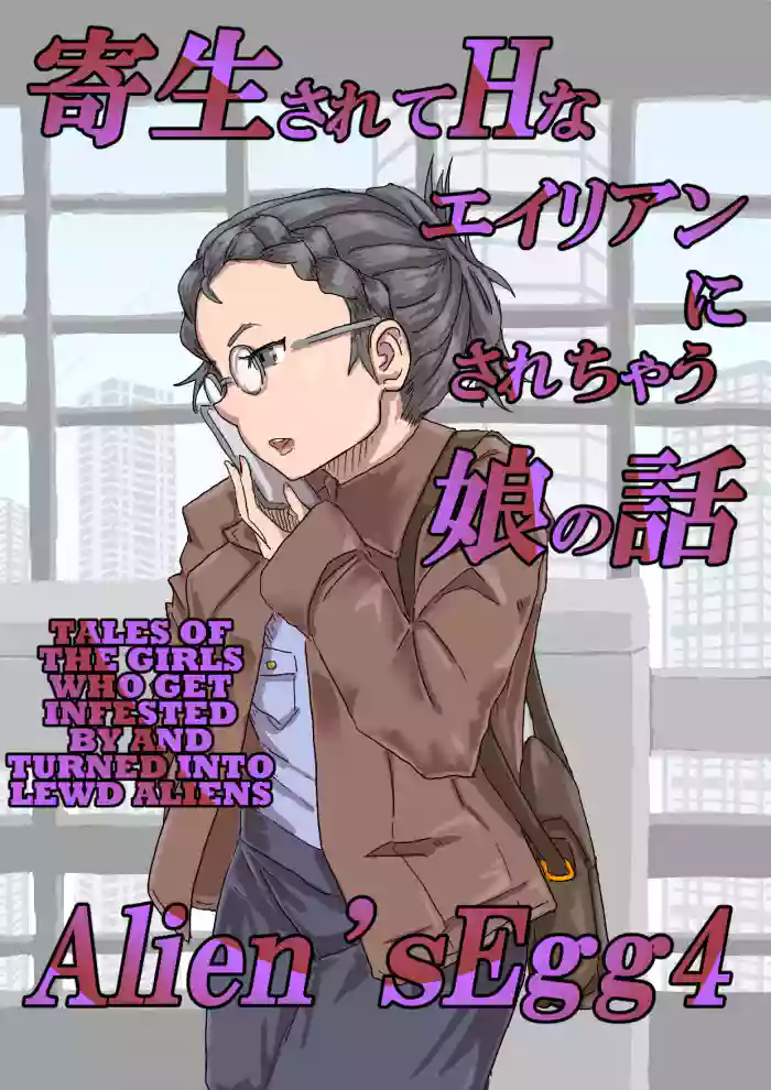 [Moheji]Alien's Egg 4[English] [MegaFagget]