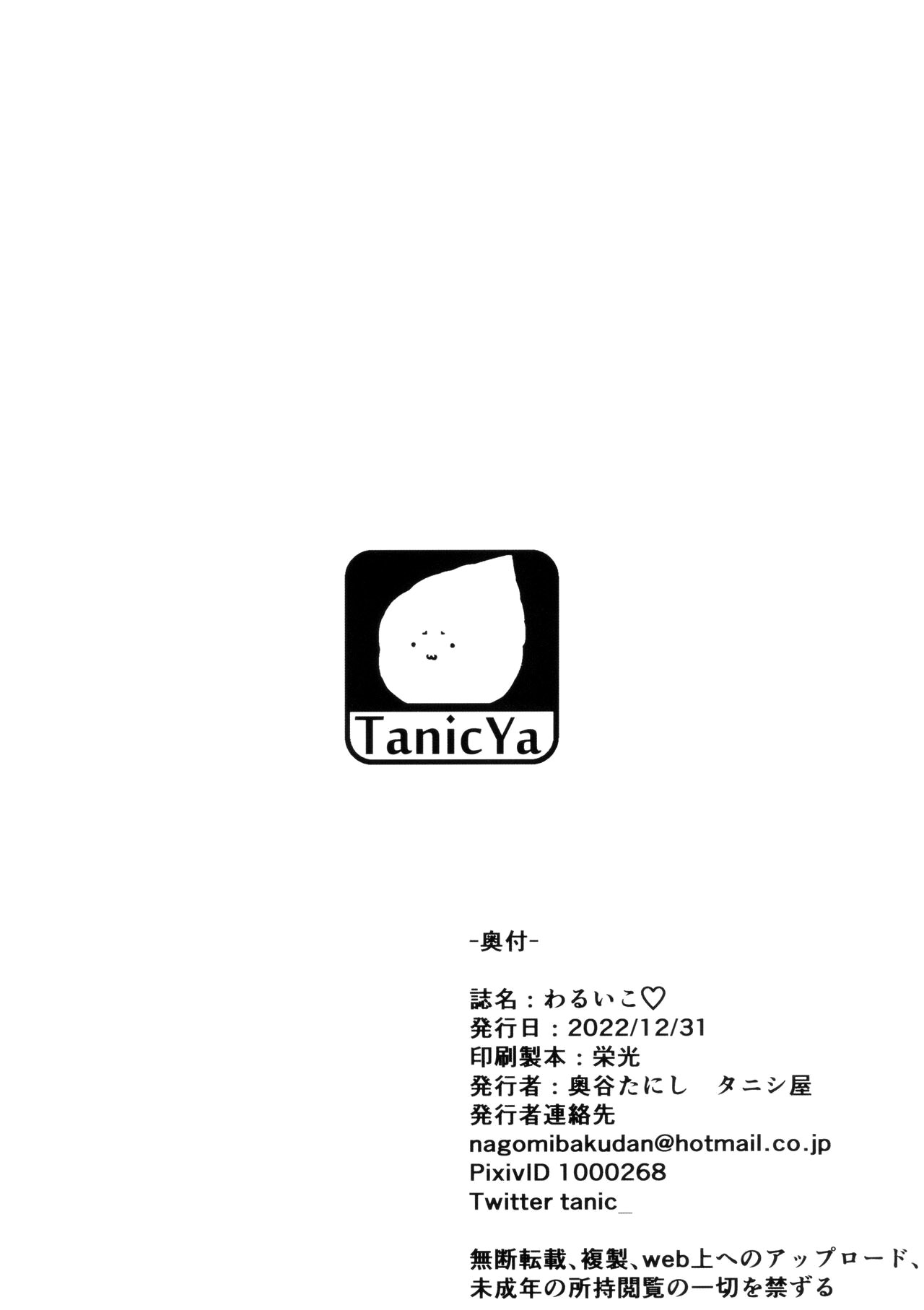 (C101) [Tanic Ya (Okutani Tanishi)]Waruiko + Omake Paper(Fate/Grand Order) [English] [oninnthegreat] Page 22
