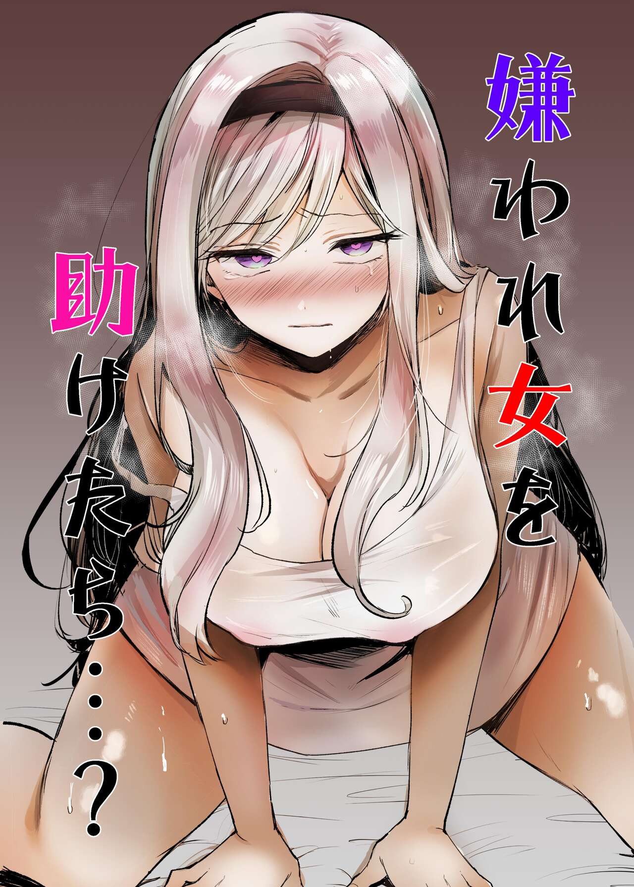 [Tetsukazuno Ao. (Emilio)]Kiraware Onna o Tasuketara...? | What If You Save A Girl People Despise...?[English] [Translators Unite] [Incomplete] Page 1