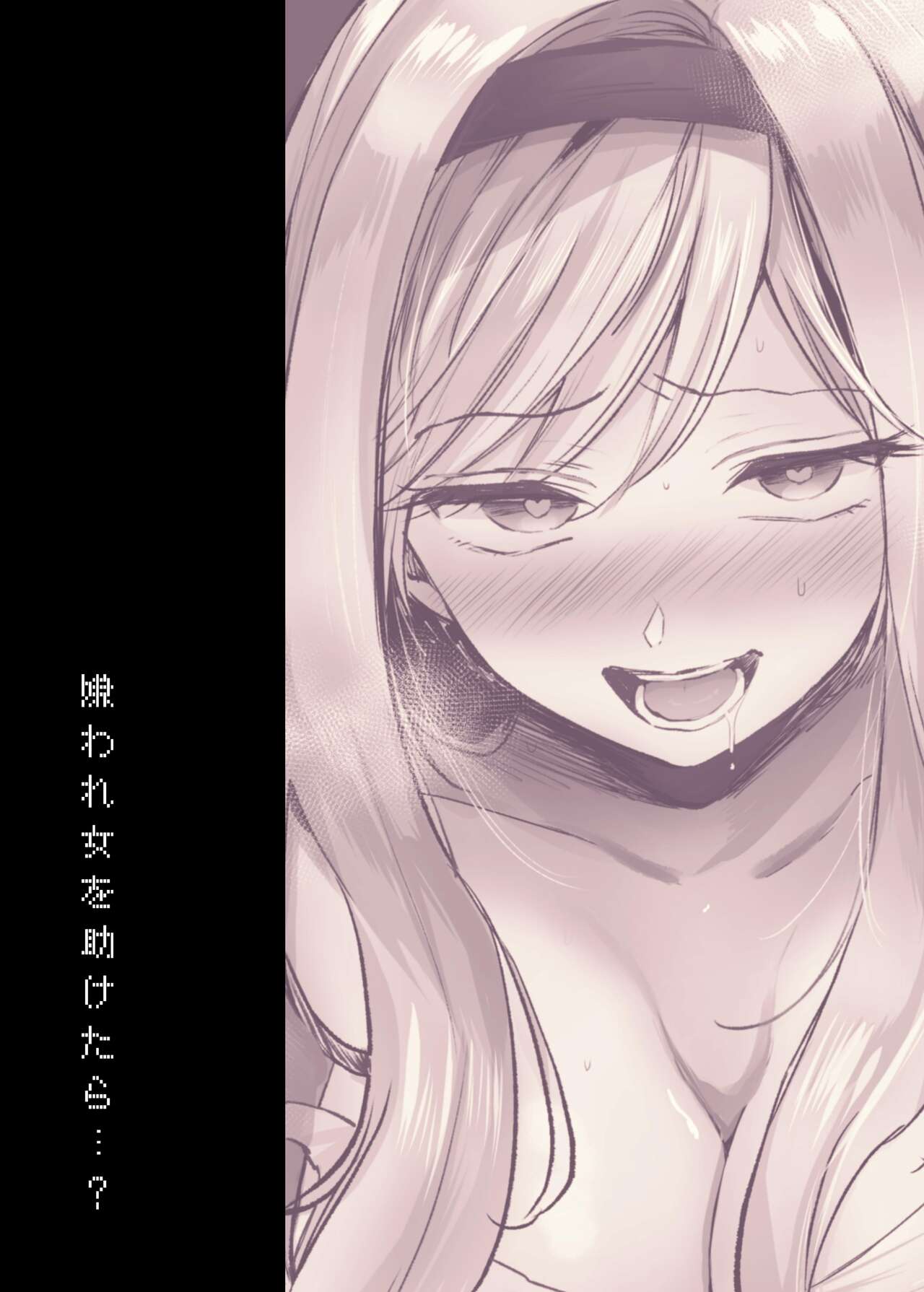 [Tetsukazuno Ao. (Emilio)]Kiraware Onna o Tasuketara...? | What If You Save A Girl People Despise...?[English] [Translators Unite] [Incomplete] Page 26