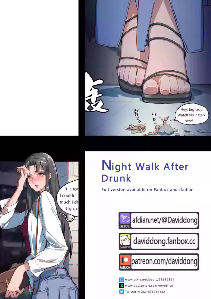 [DavidDong]- Night Walk After Drunk