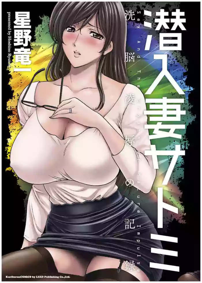 [Hoshino Ryuichi]Sennyu Tsuma Satomi Kiroku Ch.11-12[English] [Black Grimoires]