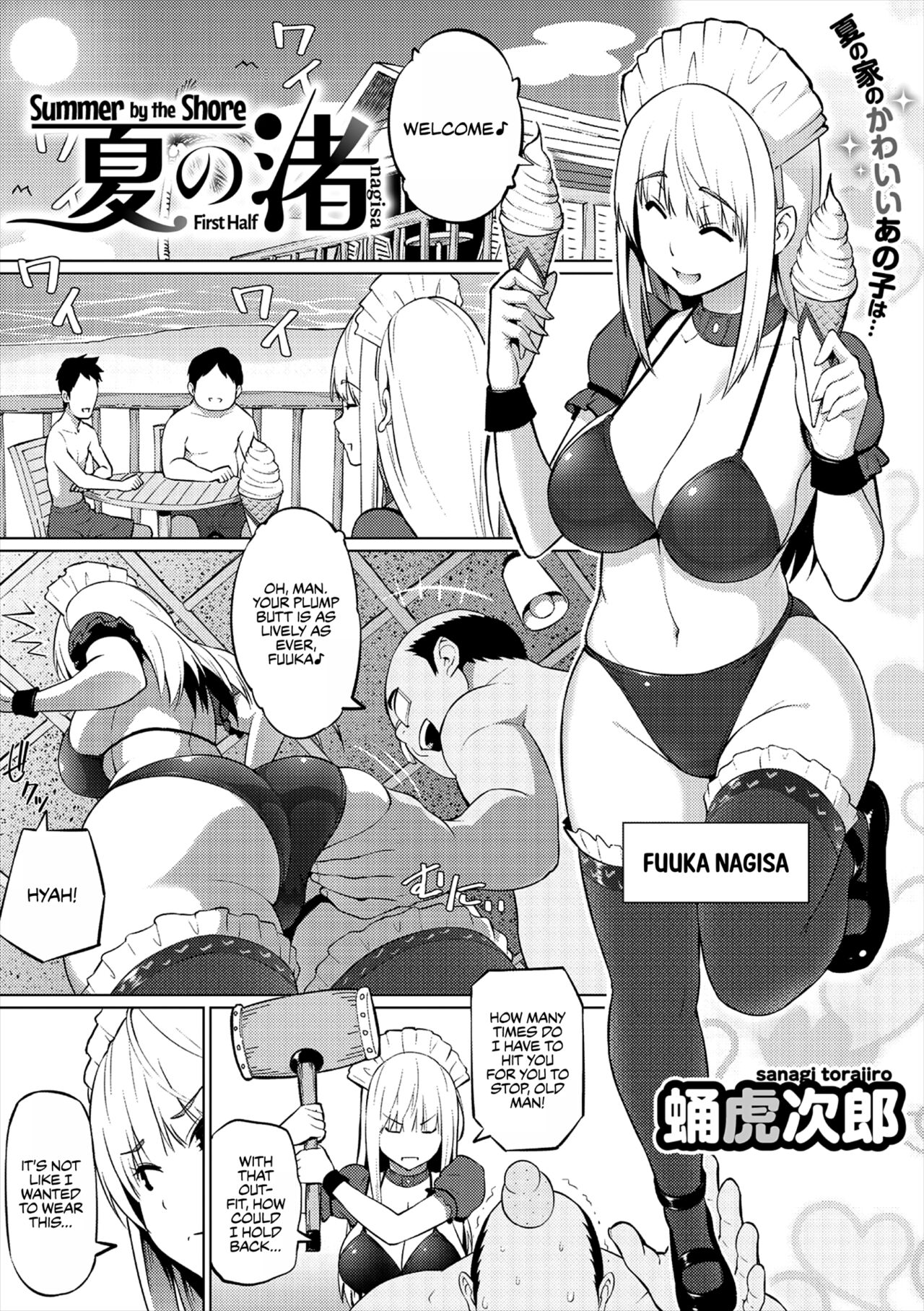 [Sanagi Torajirou]Natsu no Nagisa <Zenpen> | Summer by the Shore - First Half(COMIC Megastore Vol. 1) [English] [WataTL] Page 1