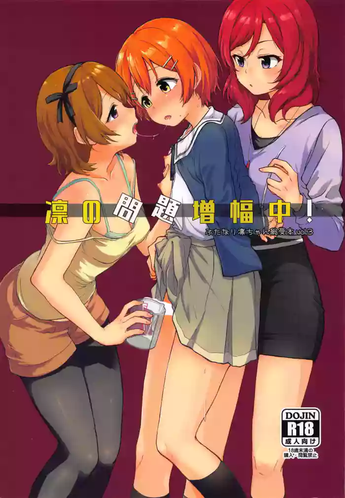 (C95) [Kurocan (Itsuki Kuro)]Rin no Mondai Zoufukuchuu!(Love Live!) [English] [nemuiTL]