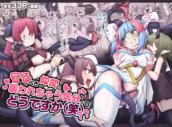[Watashi ga Ichiban Kawaii (Monota)]Mamorubeki Nakama ni Osowarechau Kibun tte Dou Desu Ka (Wara)?? | How Does It Feel Getting Ravaged By Your Comrades (LOL)??[English] [OCD Translations]