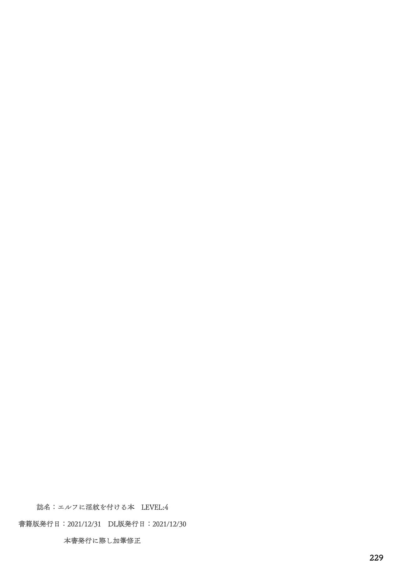 [Ninokoya (Ninoko)]Elf ni Inmon o Tsukeru Hon LEVEL:4(Elf ni Inmon o Tsukeru Hon LEVEL:1~4 Soushuuhen) [English] [biribiri] [Digital] Page 53
