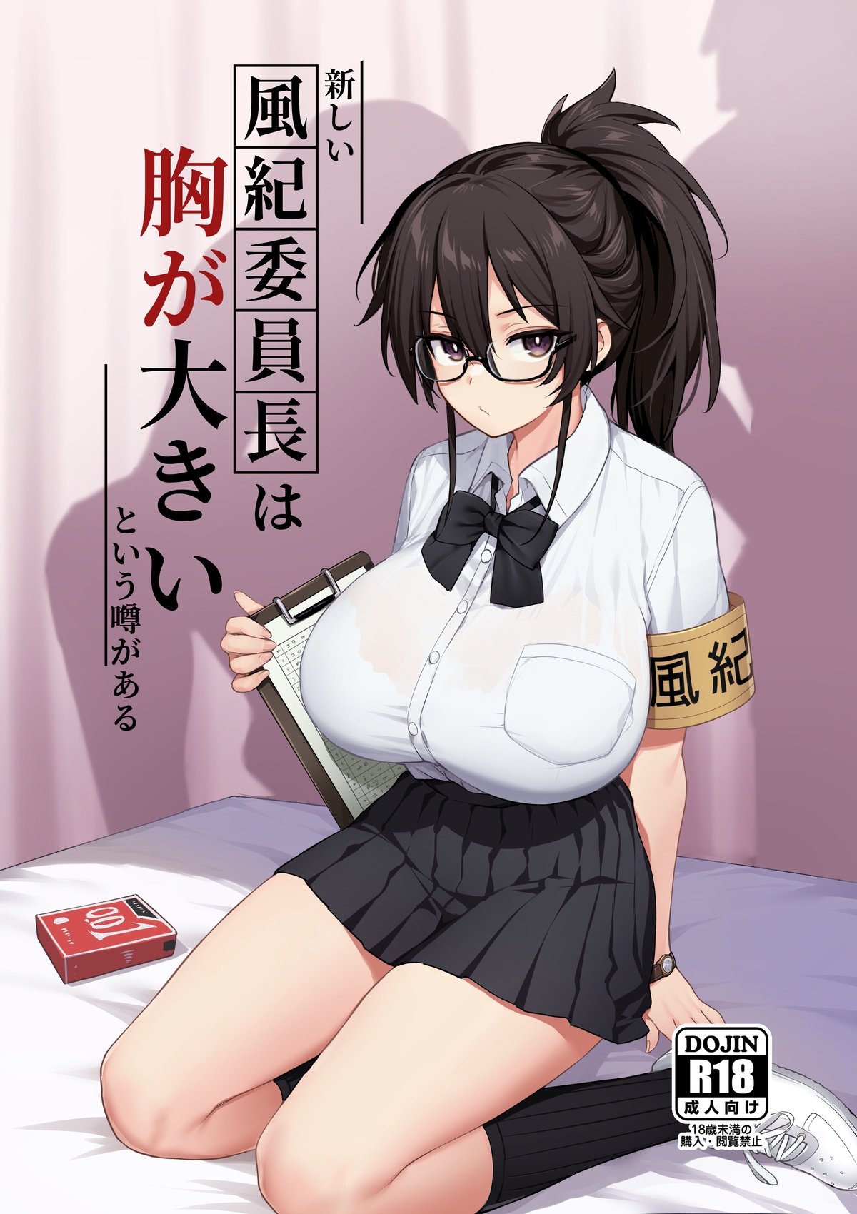 [TRY]Atarashii Fuuki Iinchou wa Mune ga Ookii to Iu Uwasa ga Aru | Rumor Has It That The New Chairman of Disciplinary Committee Has Huge Breasts.[English] [Decensored] [Ongoing] Page 1