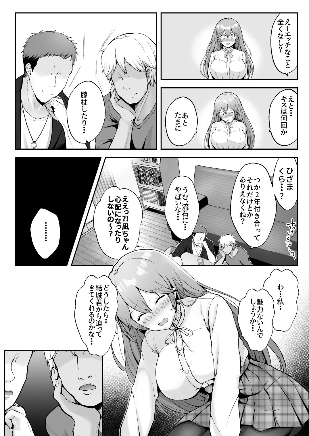 [Graphic L (Erun)]Soshite Kyou mo Moteasobareru Page 11