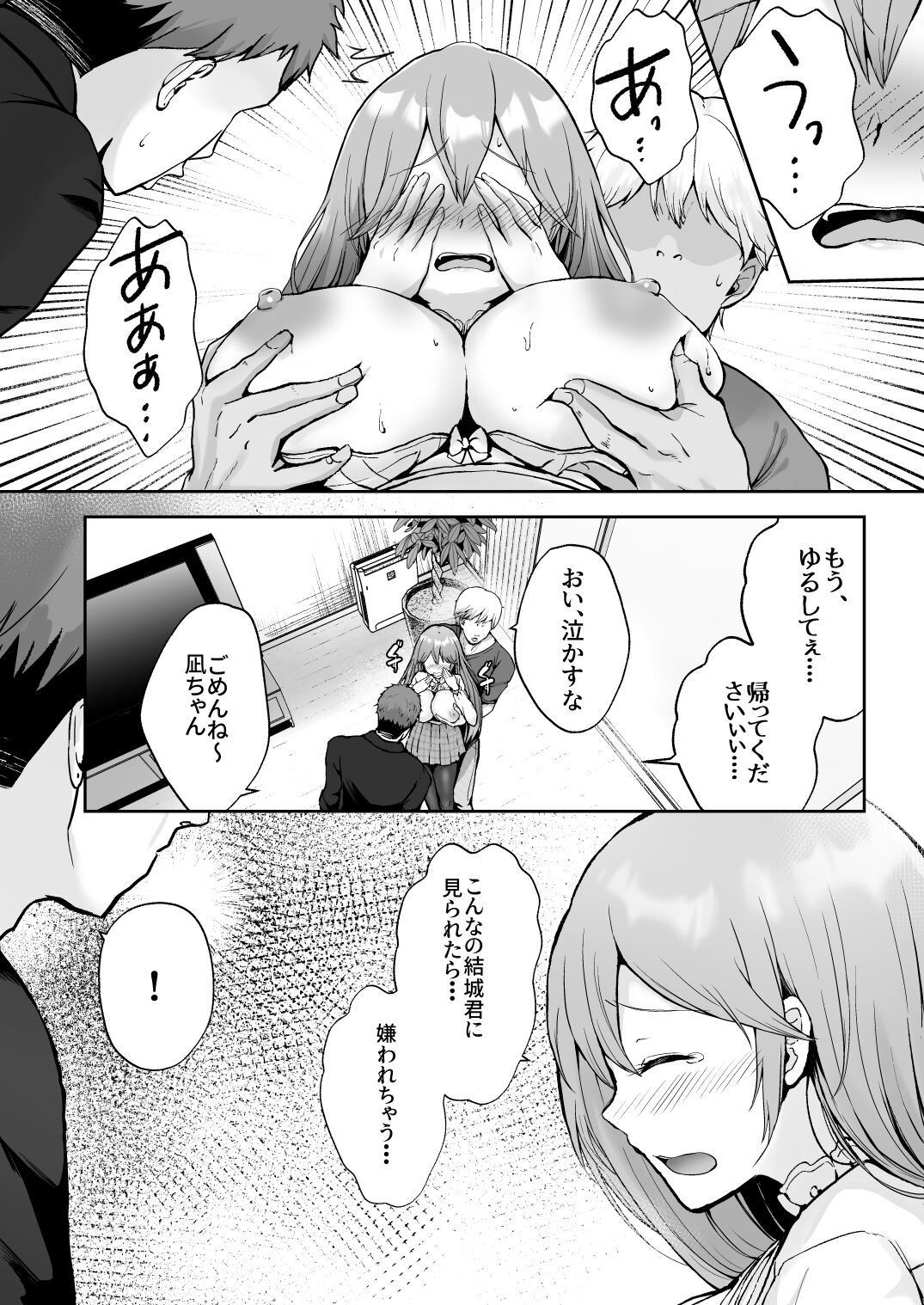 [Graphic L (Erun)]Soshite Kyou mo Moteasobareru Page 17