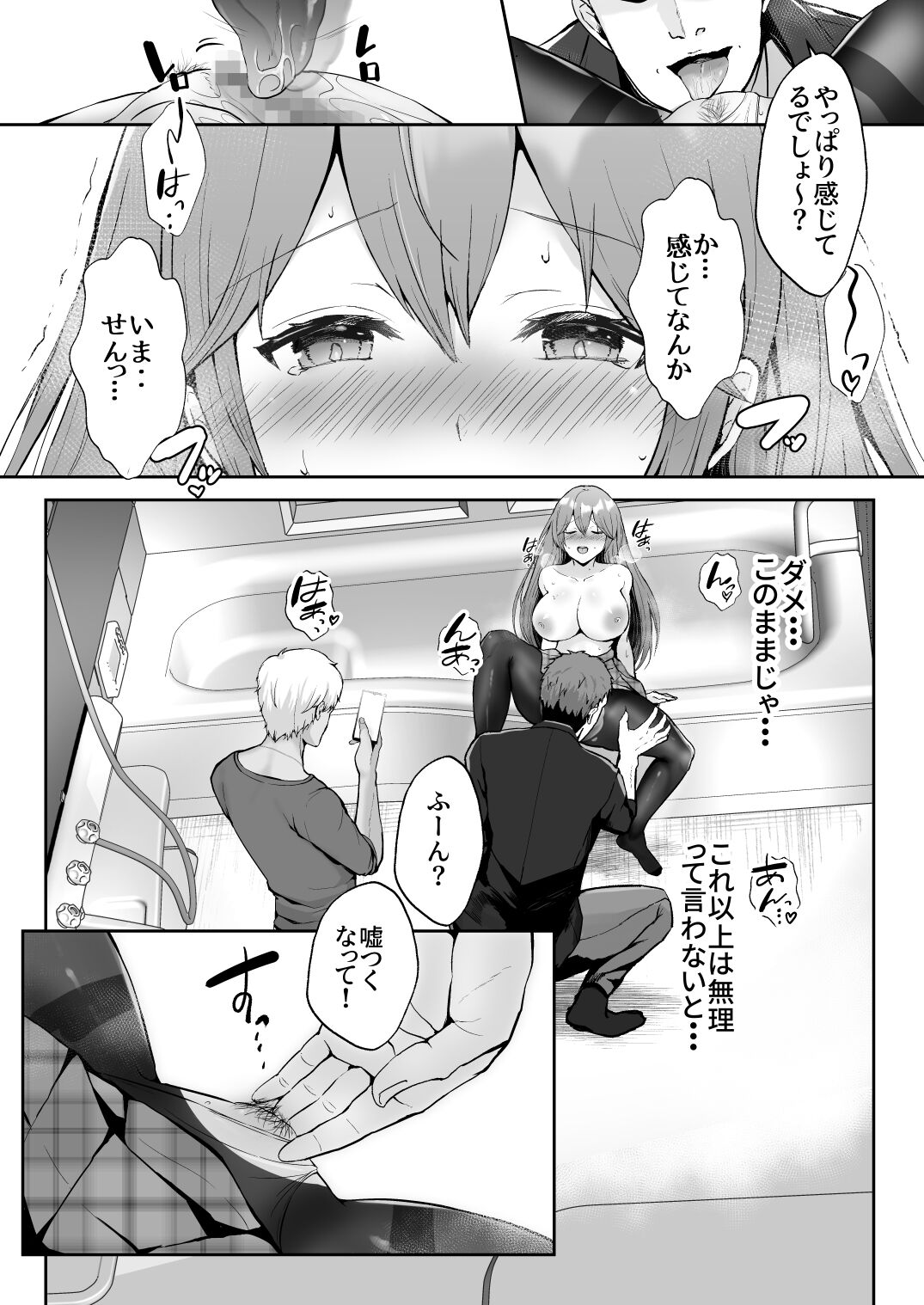 [Graphic L (Erun)]Soshite Kyou mo Moteasobareru Page 25