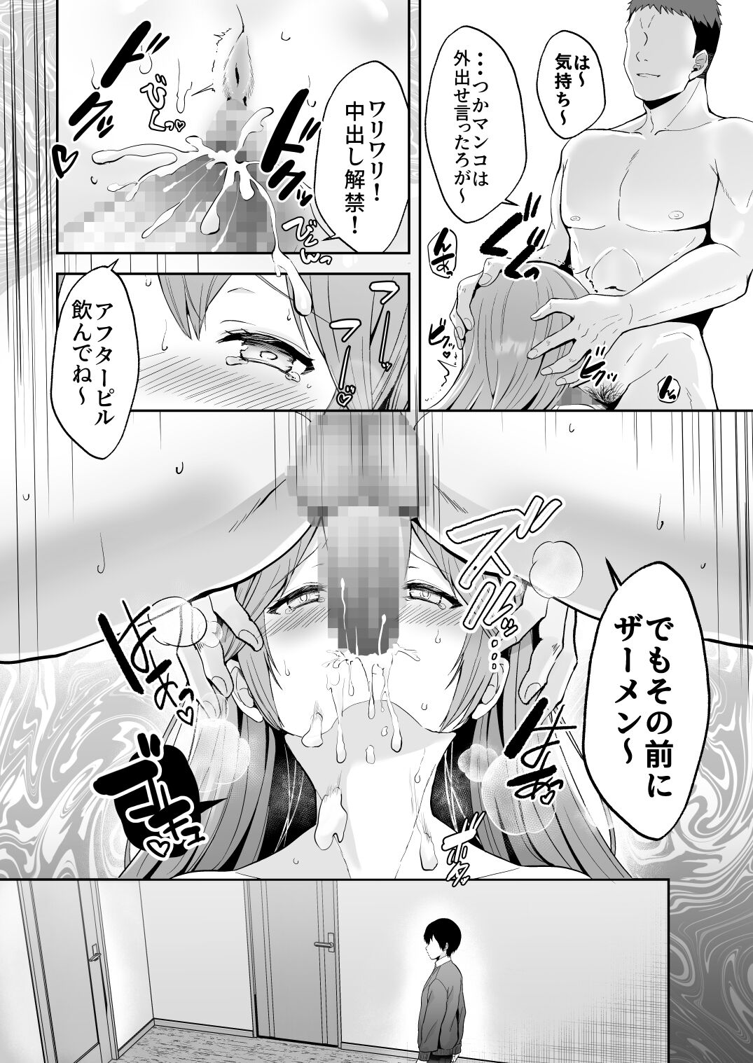 [Graphic L (Erun)]Soshite Kyou mo Moteasobareru Page 43