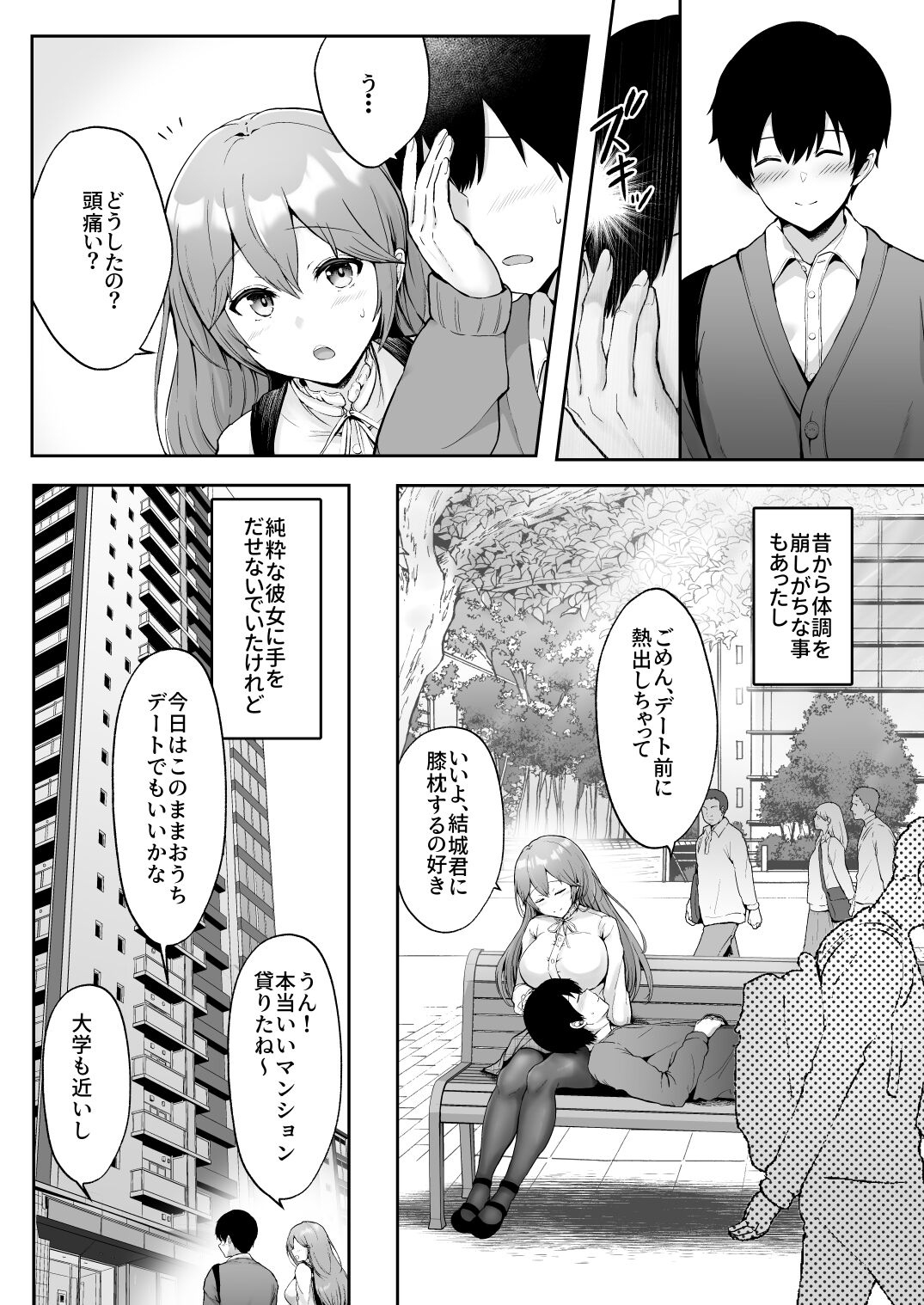 [Graphic L (Erun)]Soshite Kyou mo Moteasobareru Page 5