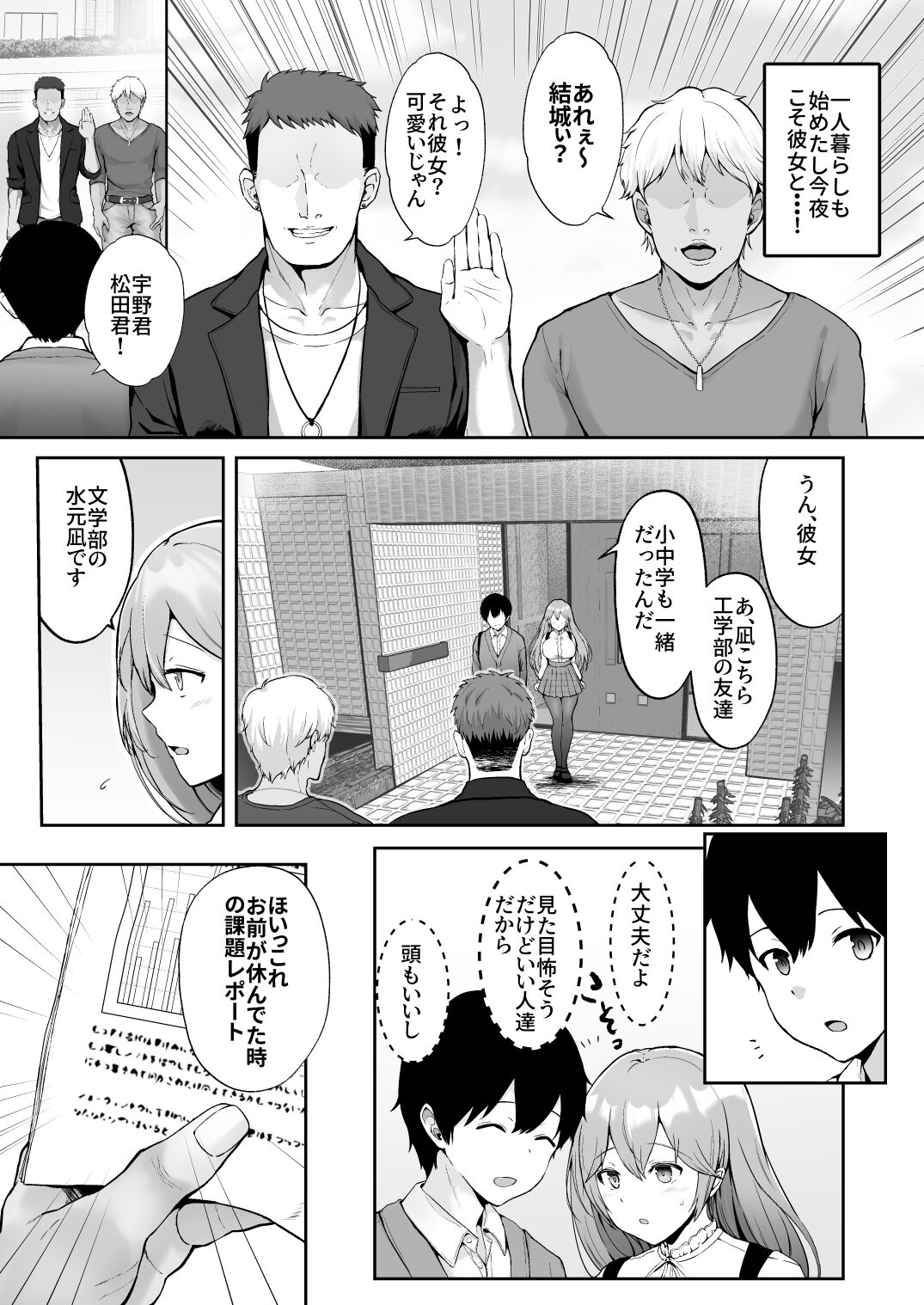 [Graphic L (Erun)]Soshite Kyou mo Moteasobareru Page 6