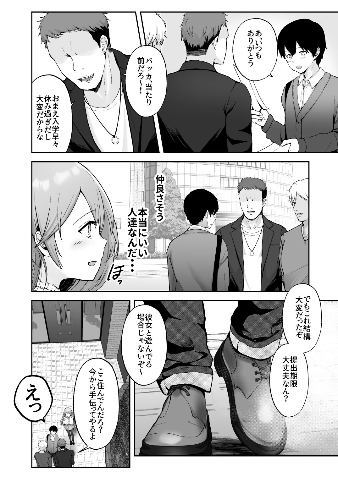 [Graphic L (Erun)]Soshite Kyou mo Moteasobareru Page 7