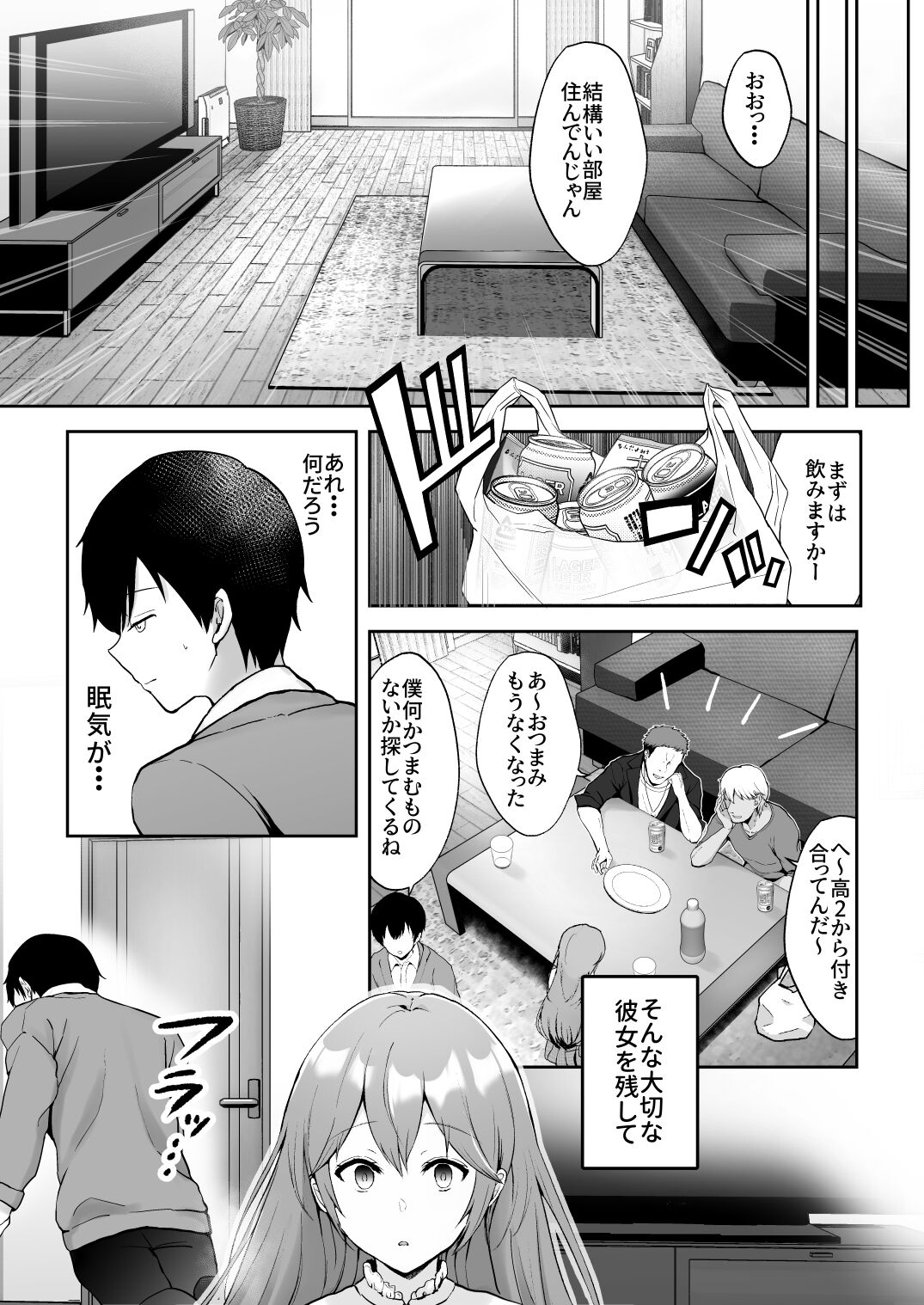 [Graphic L (Erun)]Soshite Kyou mo Moteasobareru Page 8