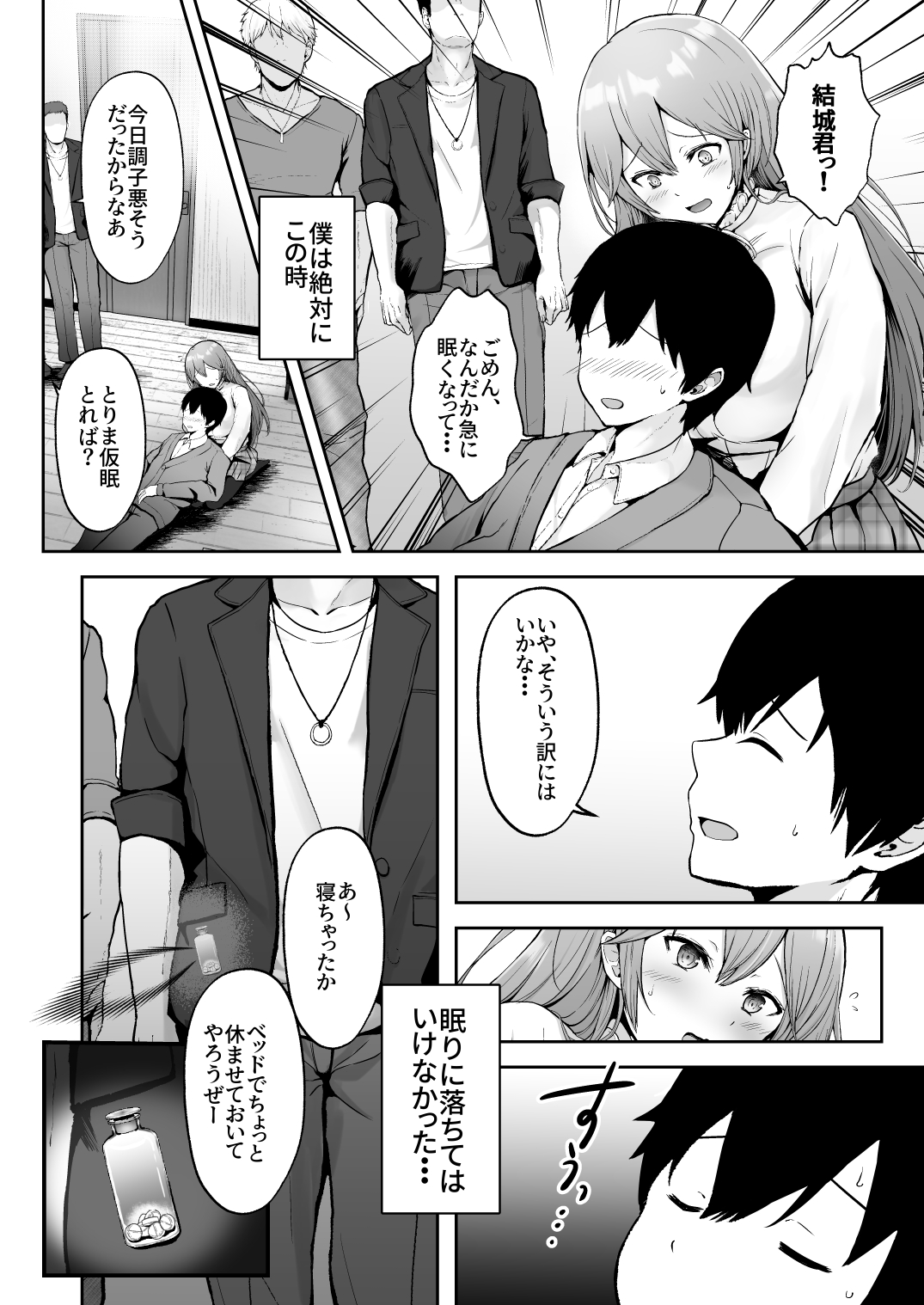 [Graphic L (Erun)]Soshite Kyou mo Moteasobareru Page 9