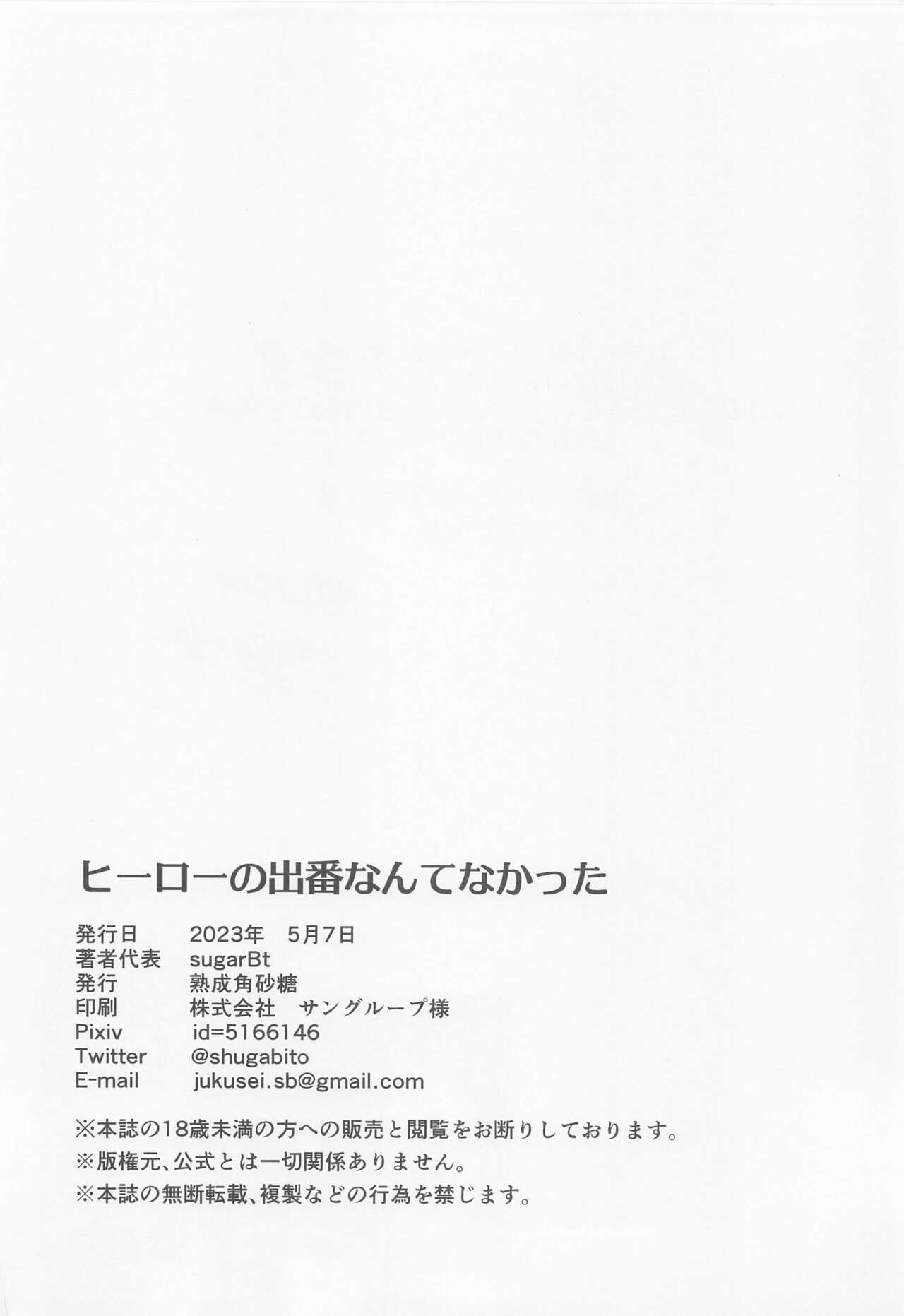 (COMIC1☆22) [Jukusei Kakuzatou (sugarBt)]Hero no Deban nante Nakatta | There is no Hero Time(Hirogaru Sky! Precure) [English] [joobuspaidatr] Page 19
