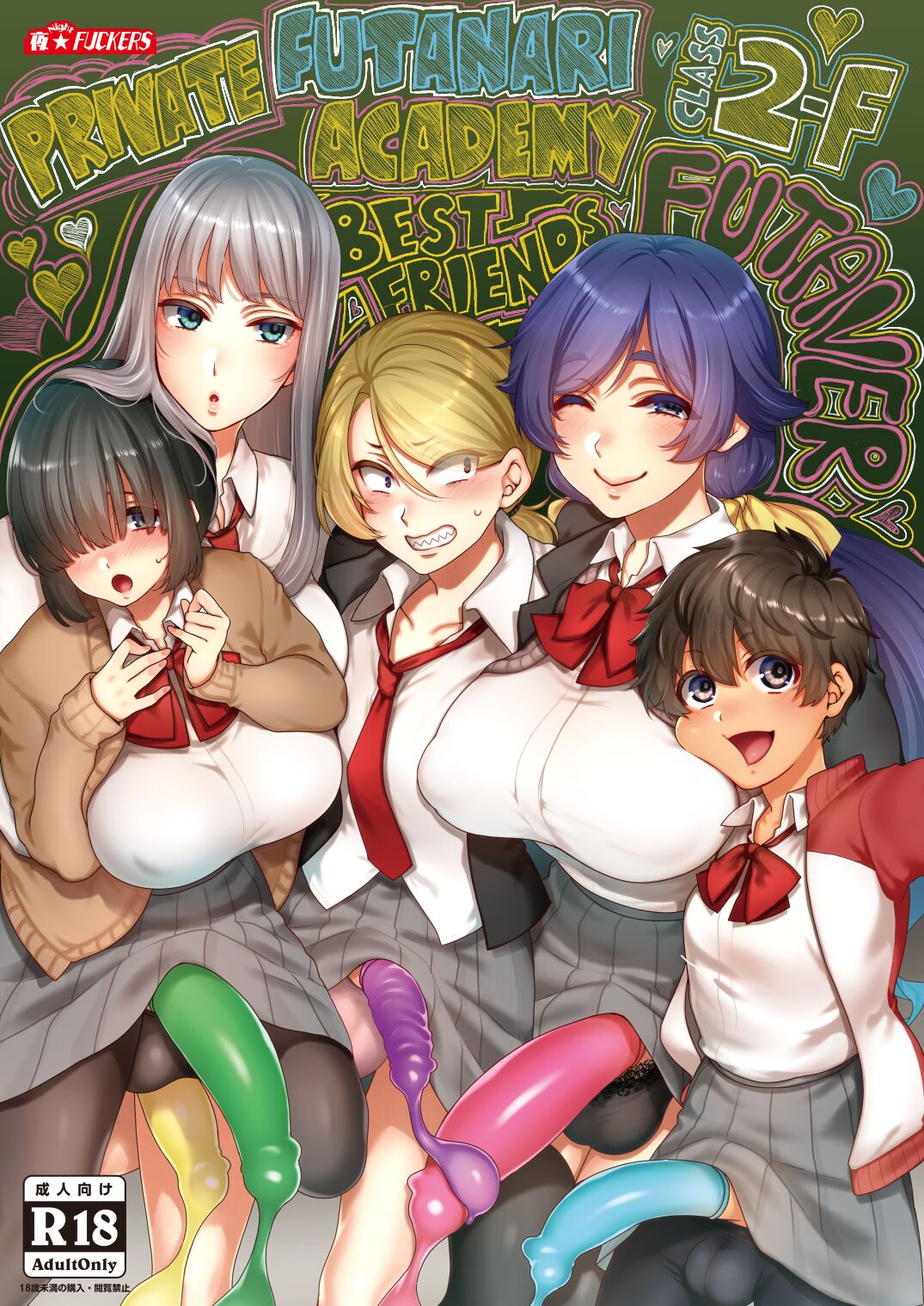 [NIGHT FUCKERS (Mitsugi)]Shiritsu Futanari Gakuen 2-nen F-gumi Nakayoshi Tomodachinpo | Private Futanari Class 2-F Best Friend Futaver[English] [WataTL] [Digital] Page 1