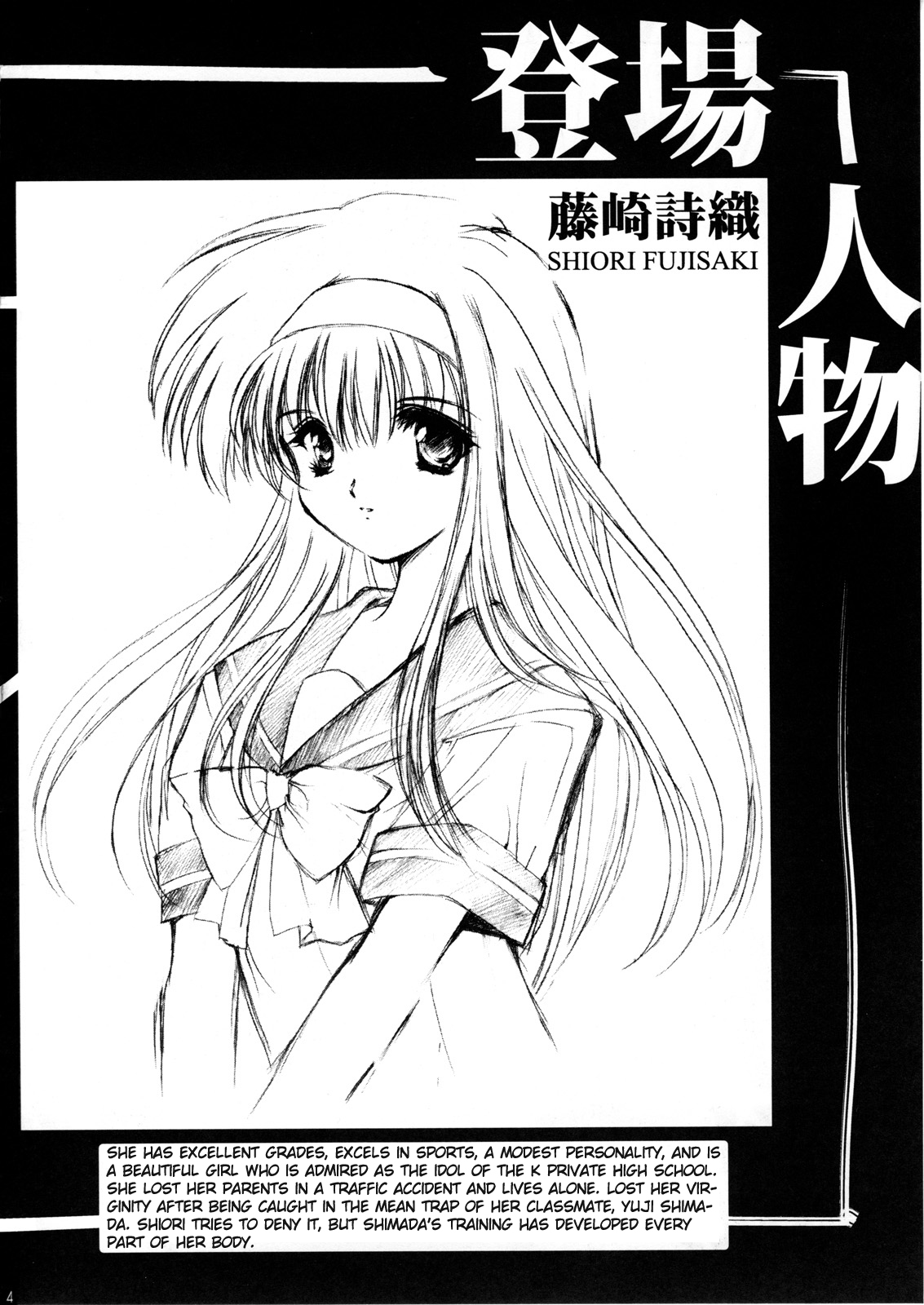 (C74)[HIGH RISK REVOLUTION (Aizawa Hiroshi)]Shiori Volume - 15 - Deflowered at masquerade(Tokimeki Memorial) [English] [uanime5] Page 3