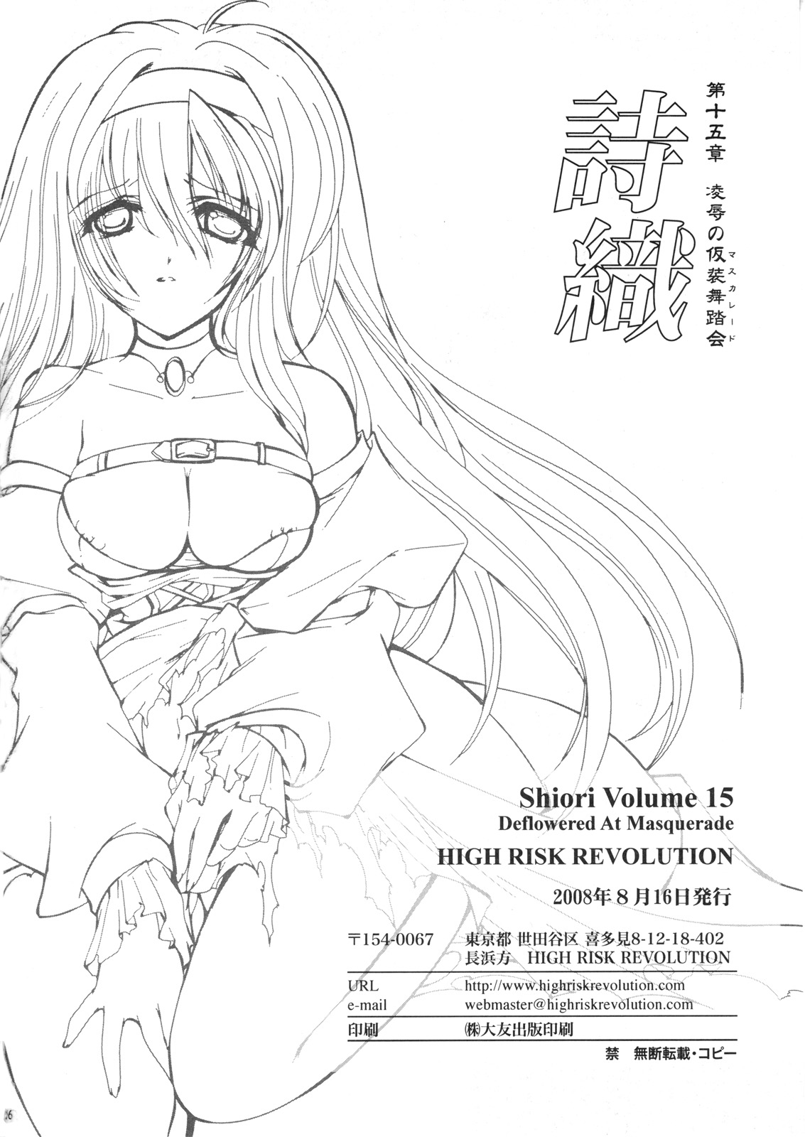 (C74)[HIGH RISK REVOLUTION (Aizawa Hiroshi)]Shiori Volume - 15 - Deflowered at masquerade(Tokimeki Memorial) [English] [uanime5] Page 44