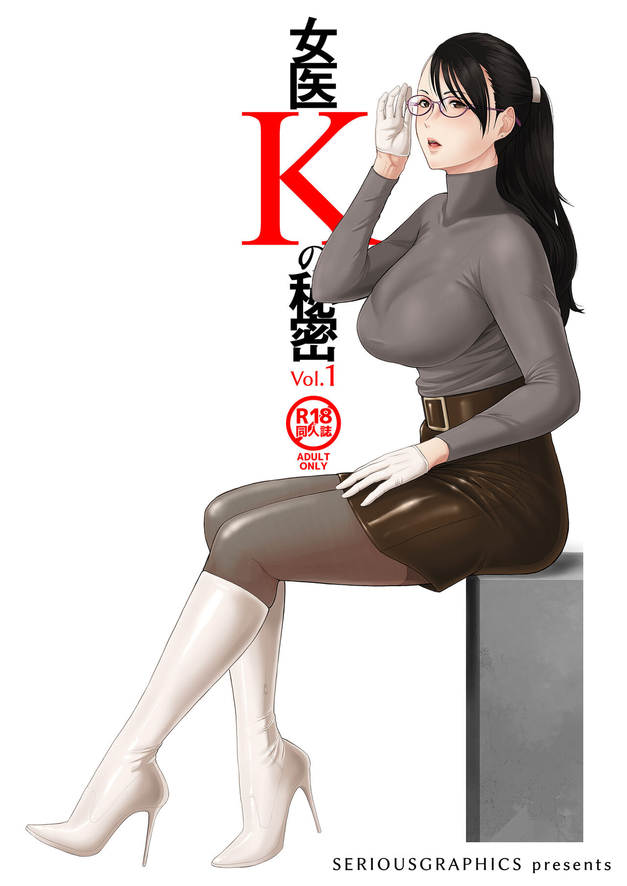 [SERIOUS GRAPHICS (ICE)]Joi K no himitsu vol. 1[English] [mysterymeat3] [Digital] Page 1