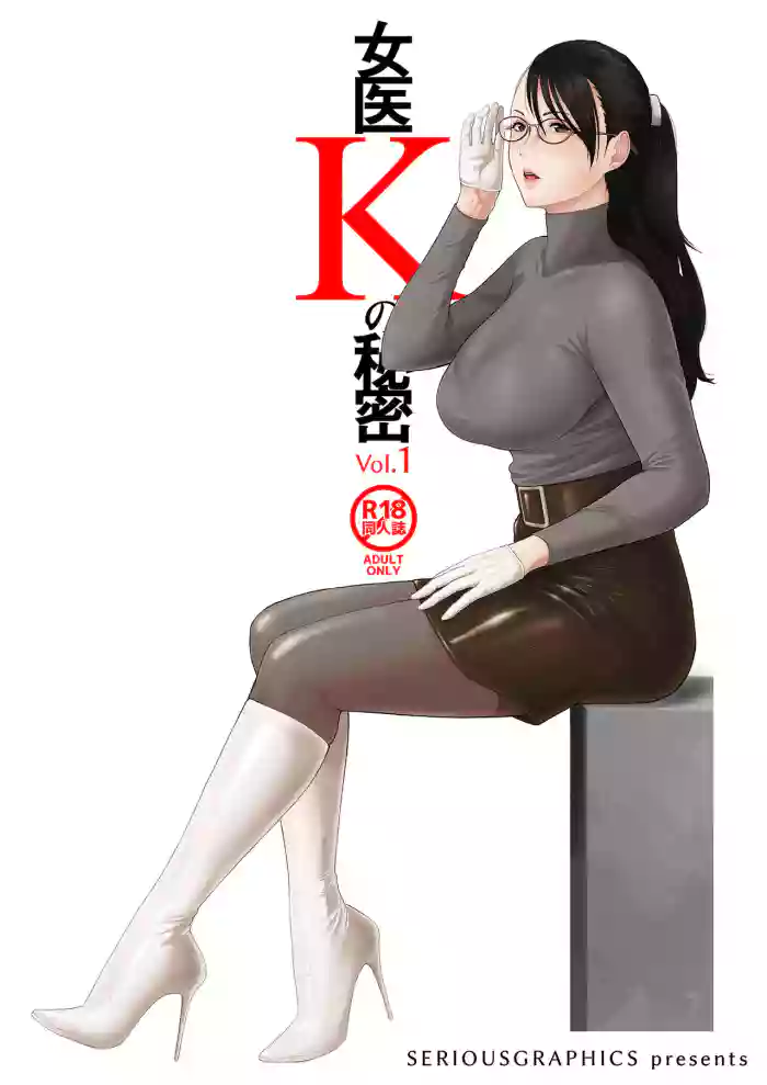 [SERIOUS GRAPHICS (ICE)]Joi K no himitsu vol. 1[English] [mysterymeat3] [Digital]