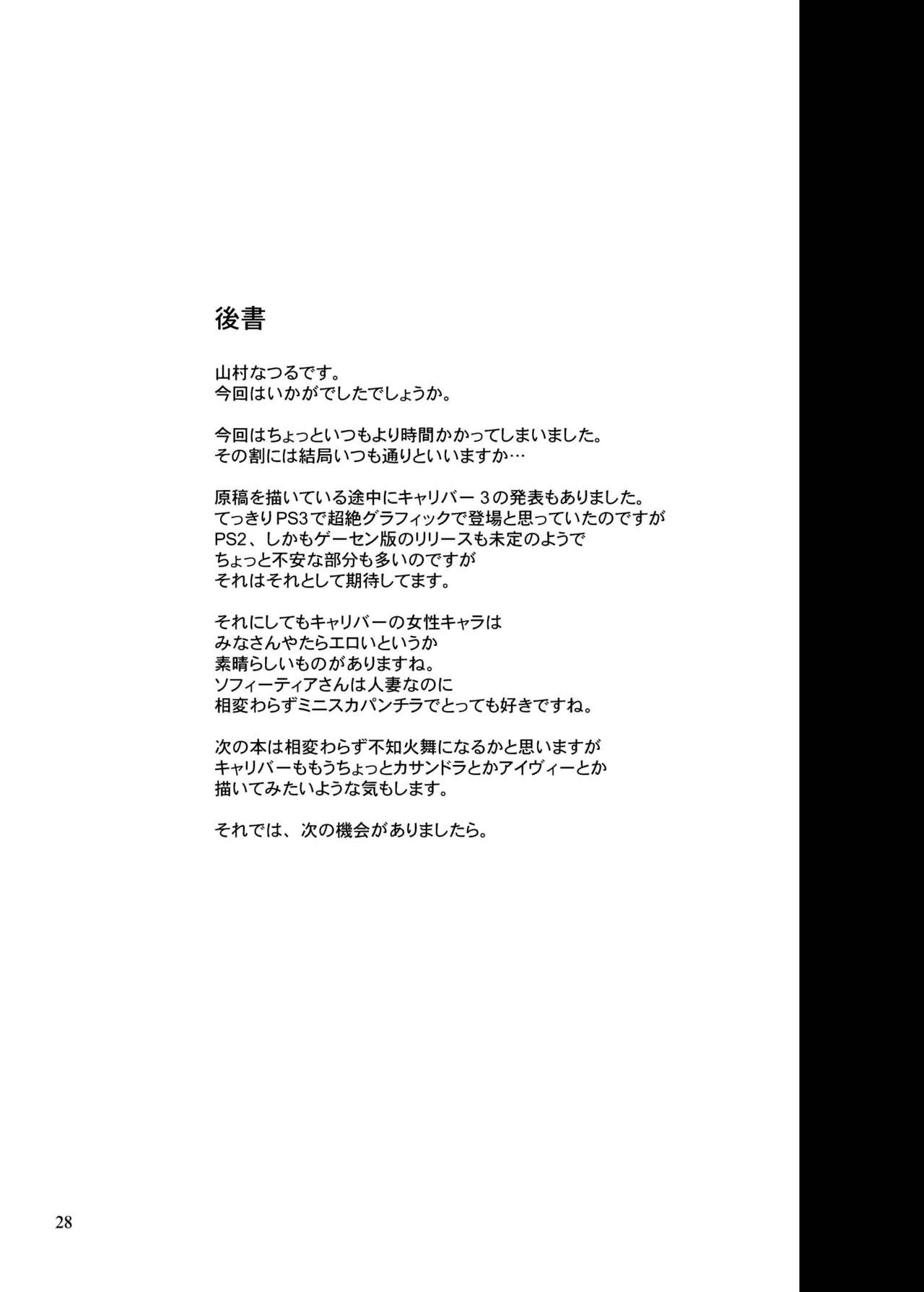 (CR37) [Anglachel (Yamamura Natsuru)]Lost Soul(SoulCalibur) [English] [EHCOVE] Page 27
