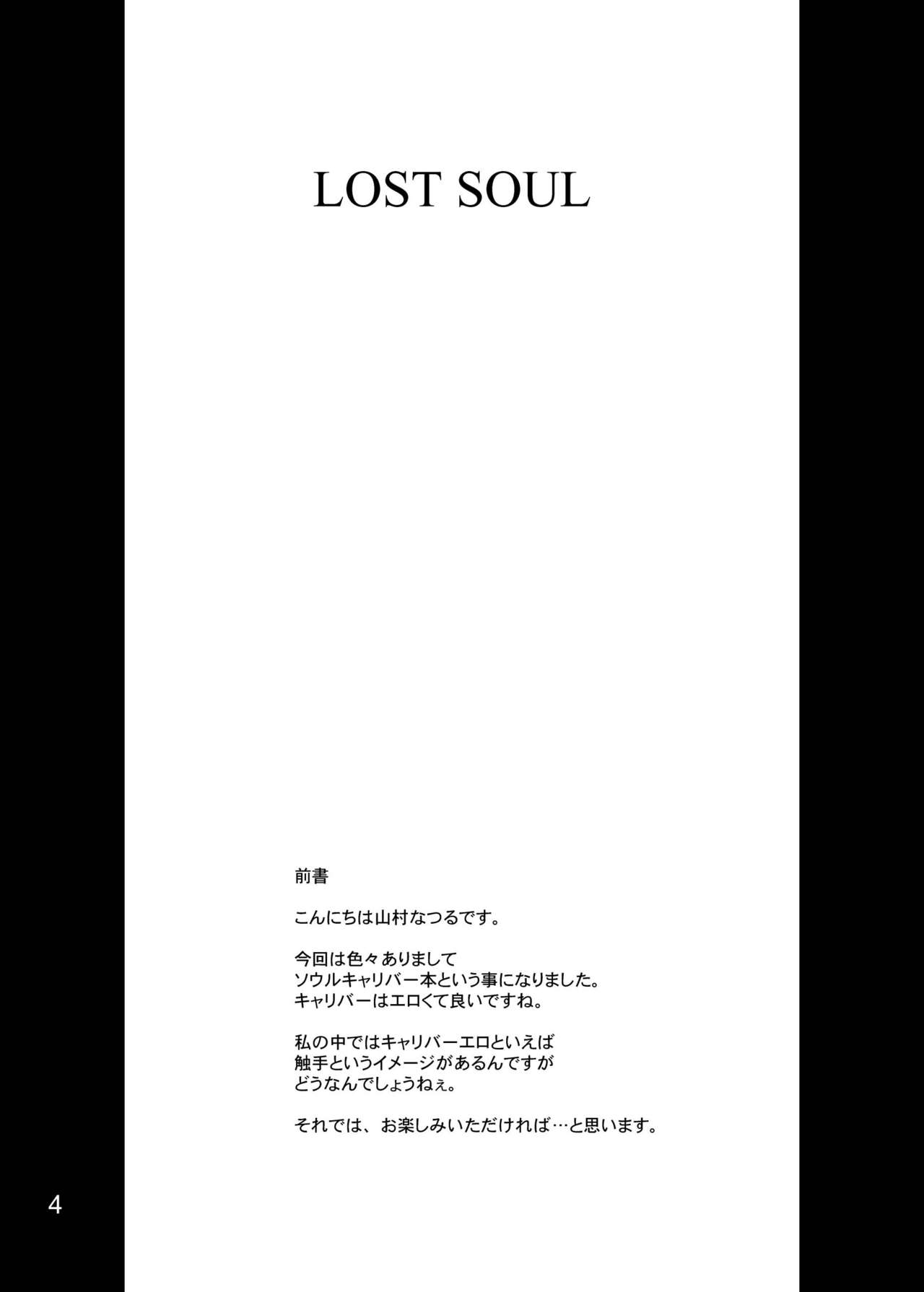 (CR37) [Anglachel (Yamamura Natsuru)]Lost Soul(SoulCalibur) [English] [EHCOVE] Page 3