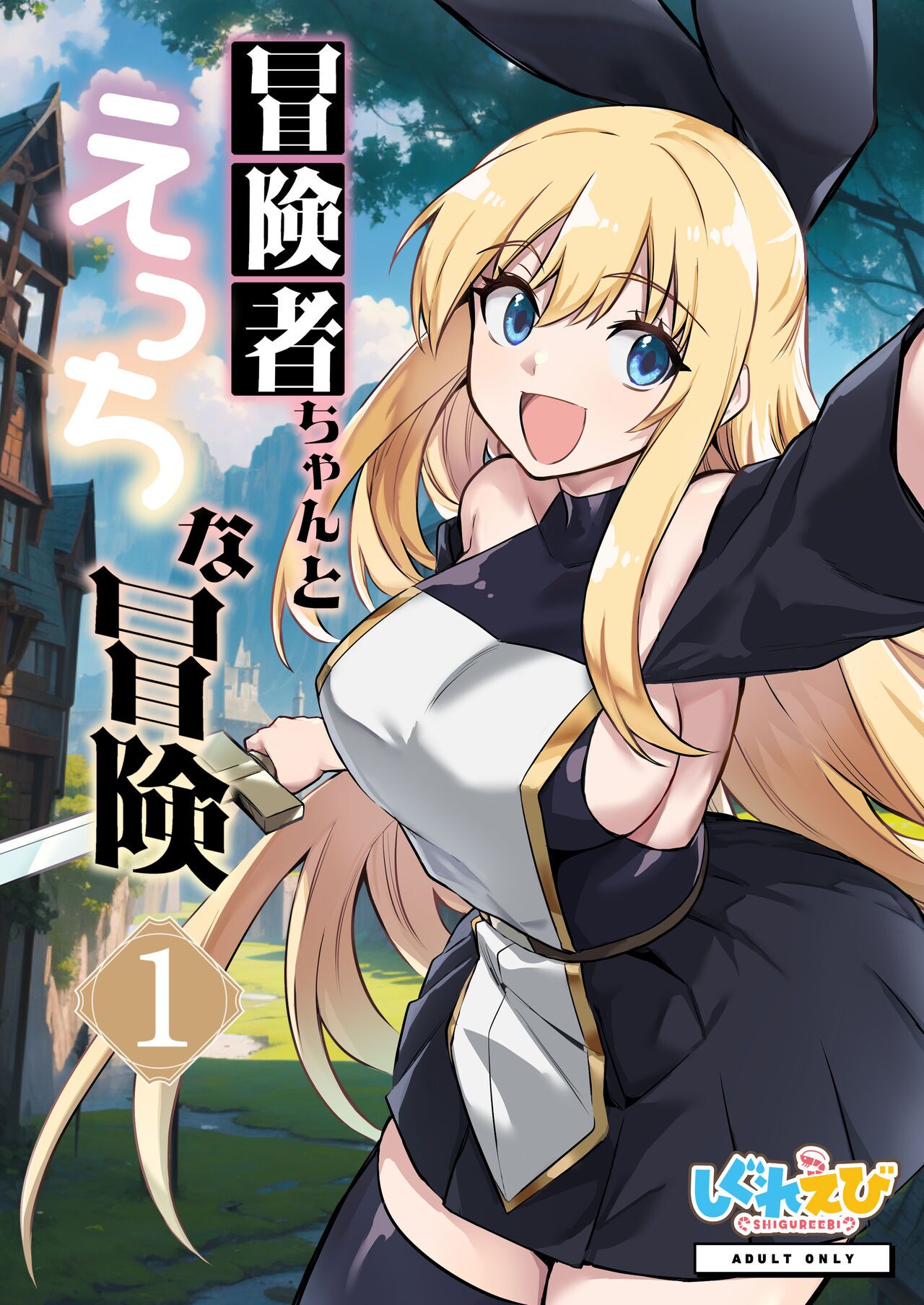 [Shigure Ebi (LeftHand)]Boukensha-chan to Ecchi na Bouken 1 | Adventurer-Chan's Lewd Adventure! Vol.1[English] [Digital] Page 1