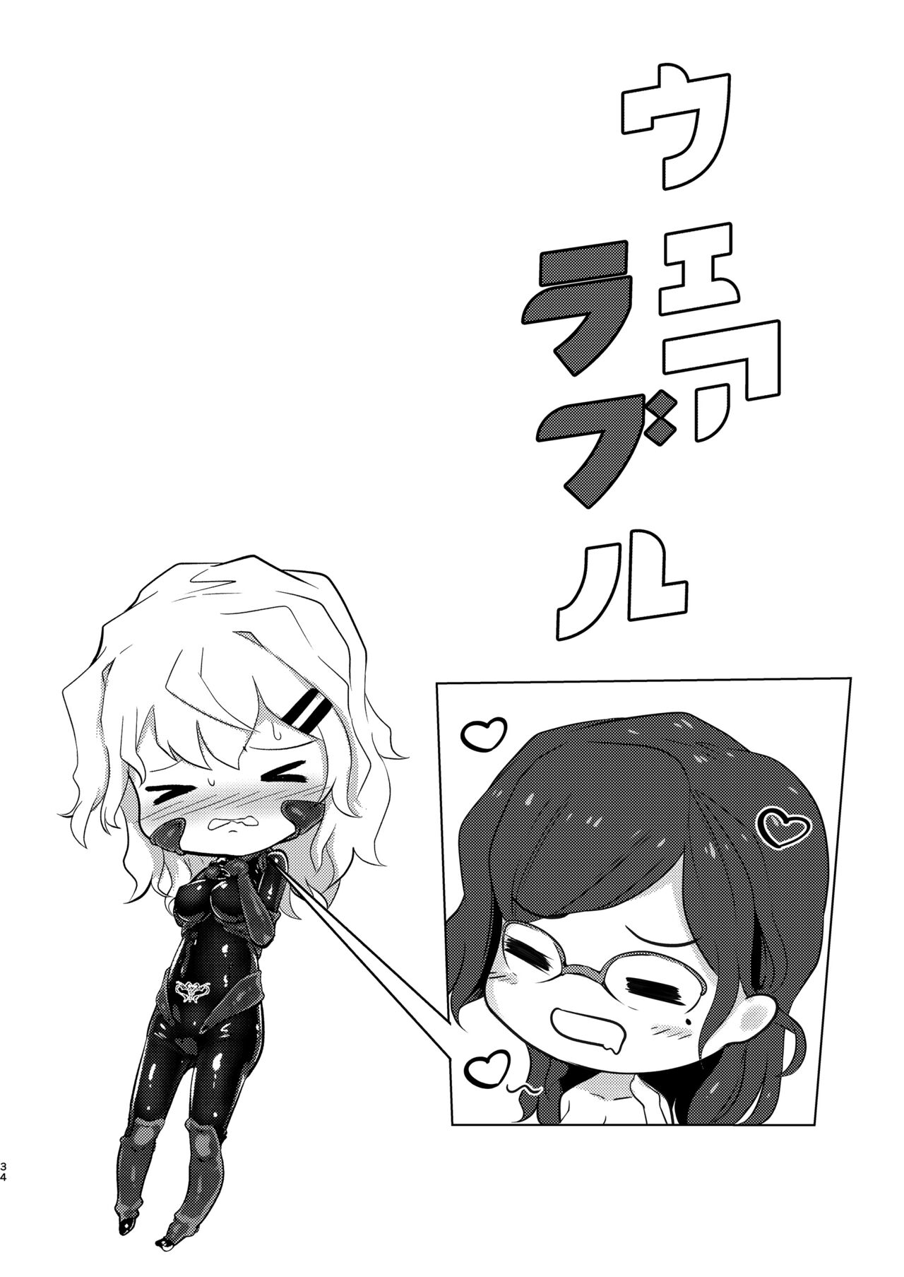 [Black lacquer (Kuro Urushi)]Wearable[English] [desudesu] [Digital] Page 33