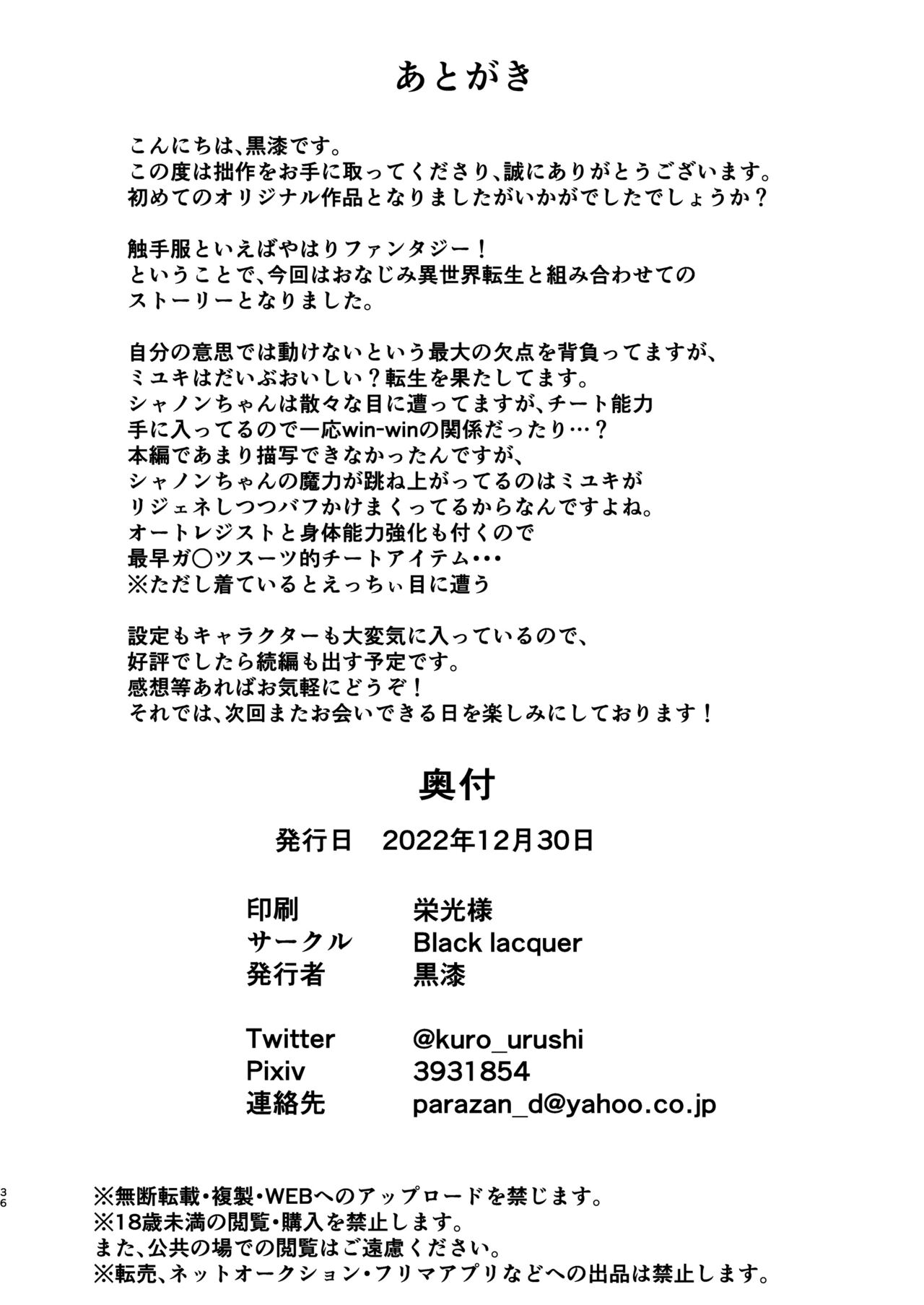 [Black lacquer (Kuro Urushi)]Wearable[English] [desudesu] [Digital] Page 35