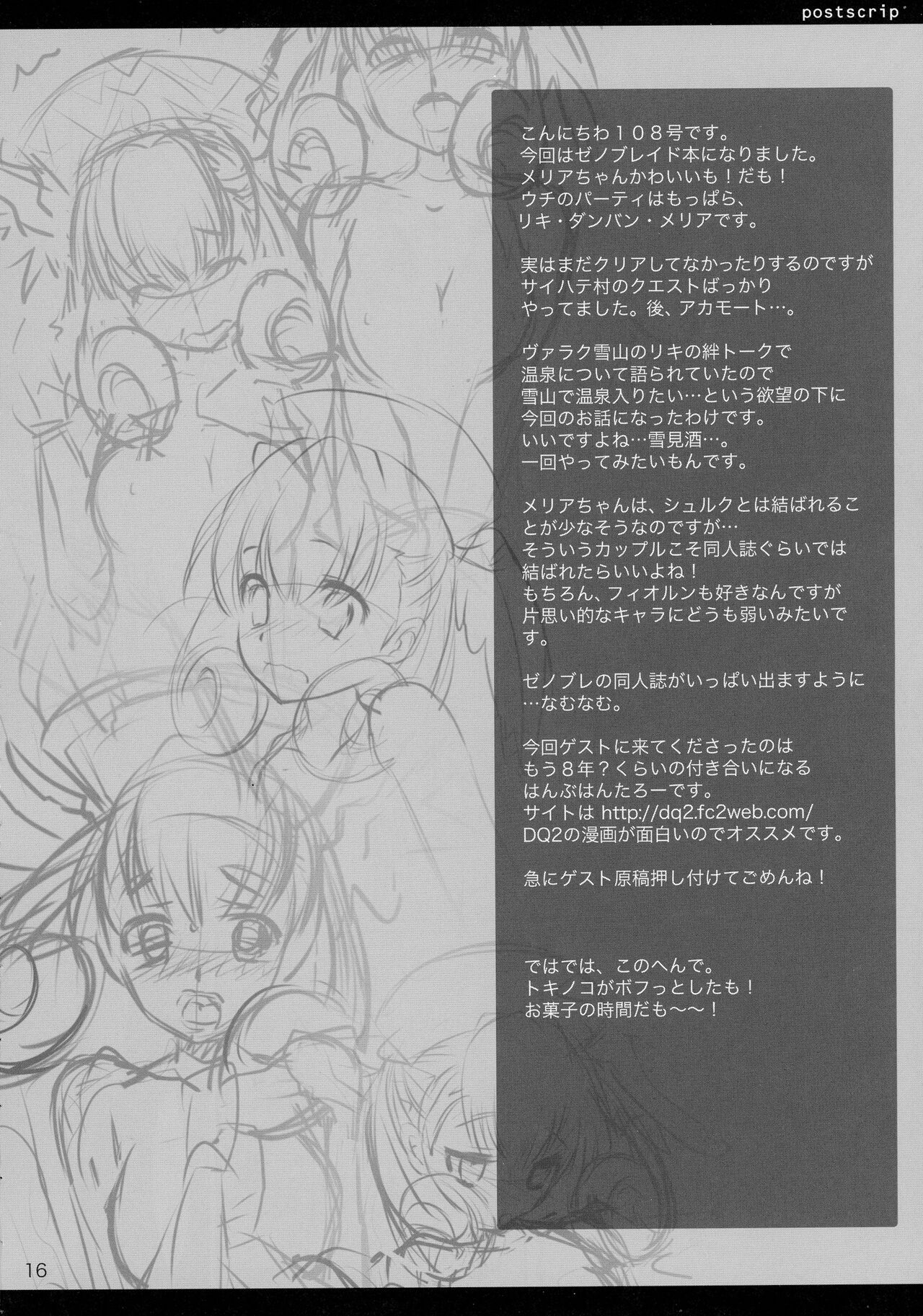 (Puniket 22) [slice slime (108 Gou)]solution(Xenoblade) [English] {Doujins.com} Page 16
