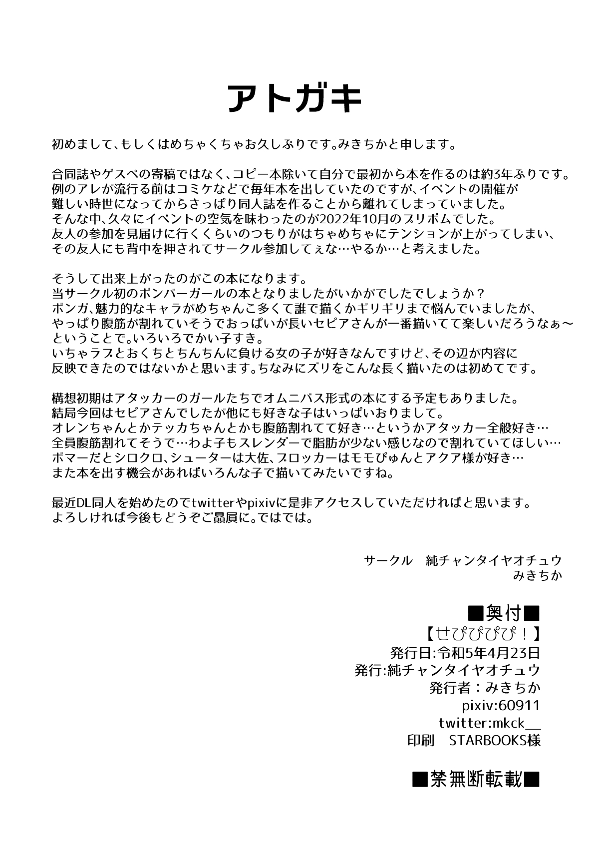 [Pure Chantai Ochu (Miki Chika)]Sepipipipipi!(Bomber Girl) [English] {Doujins.com} [Digital] Page 21