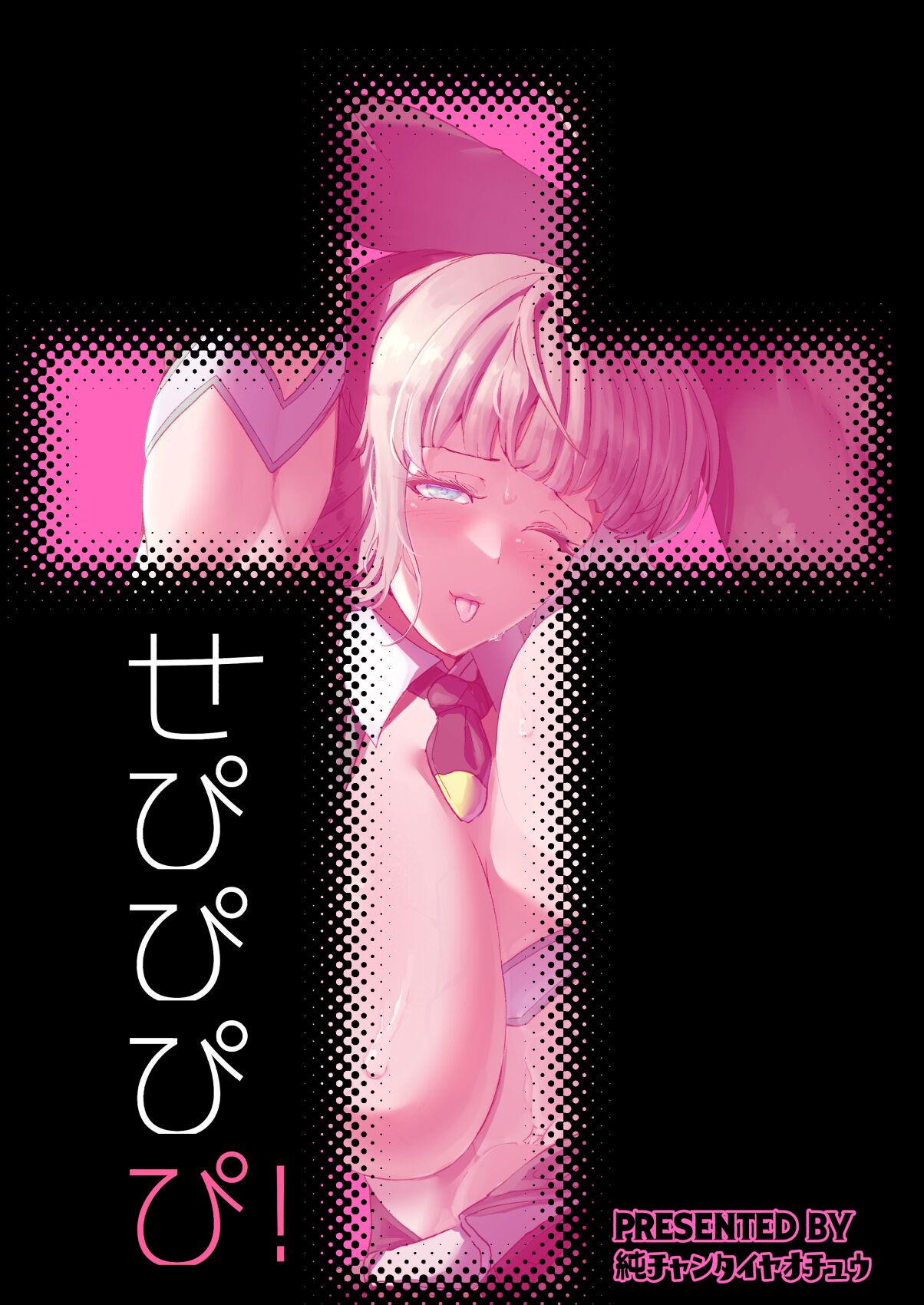 [Pure Chantai Ochu (Miki Chika)]Sepipipipipi!(Bomber Girl) [English] {Doujins.com} [Digital] Page 22
