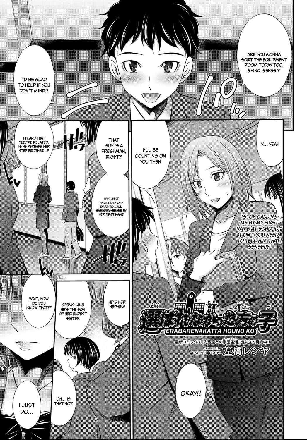 [Sabashi Renya]Erabarenakatta Hou no Ko | The Girls That Did Not Get Chosen(COMIC AUN 2021-04) [English] {Doujins.com} Page 1