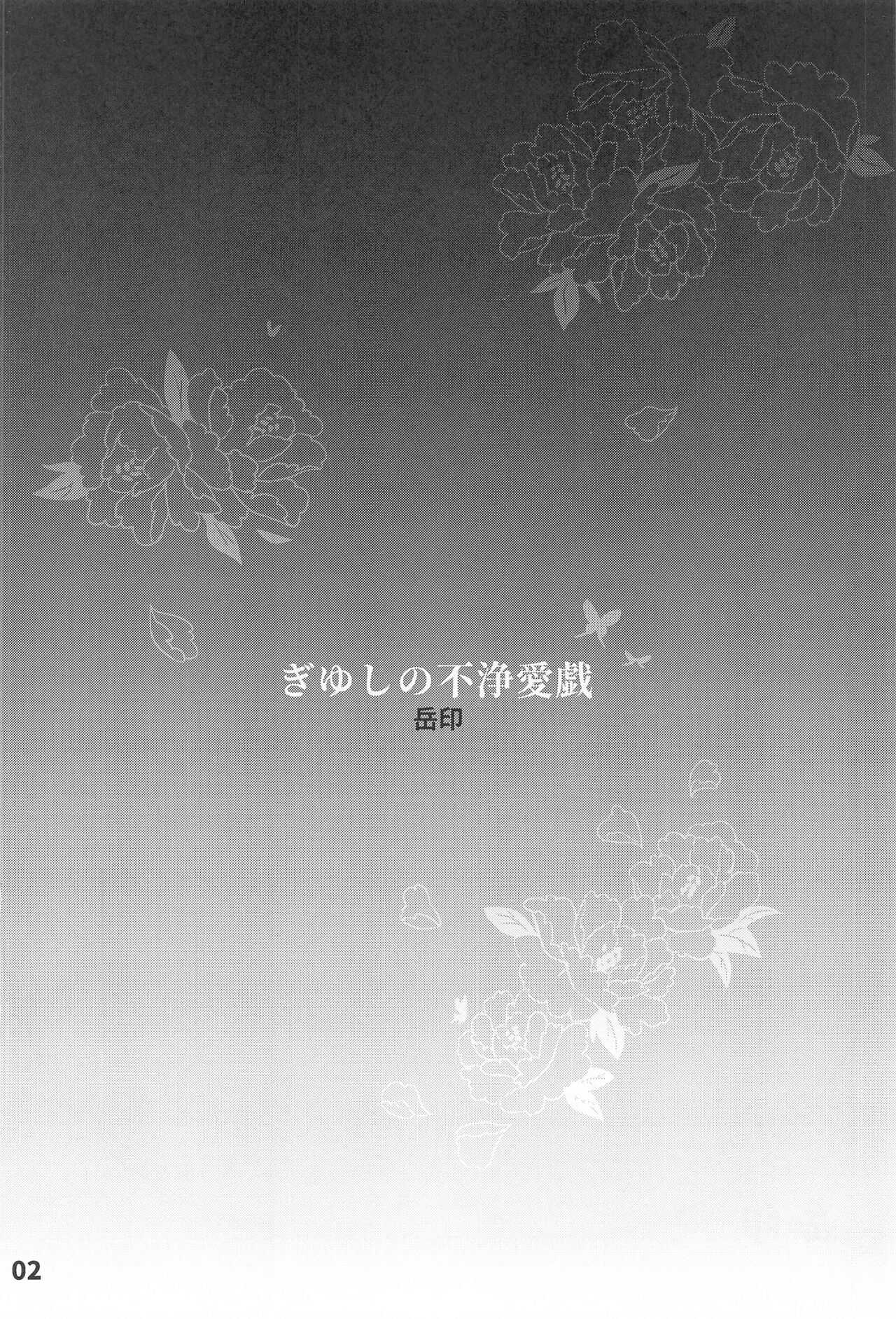 [Service Heaven (Yueyin)]GiyuShino Fujou Aigi | GyuShinos Indecent Love Play(Kimetsu no Yaiba) [English] {Doujins.com} Page 3