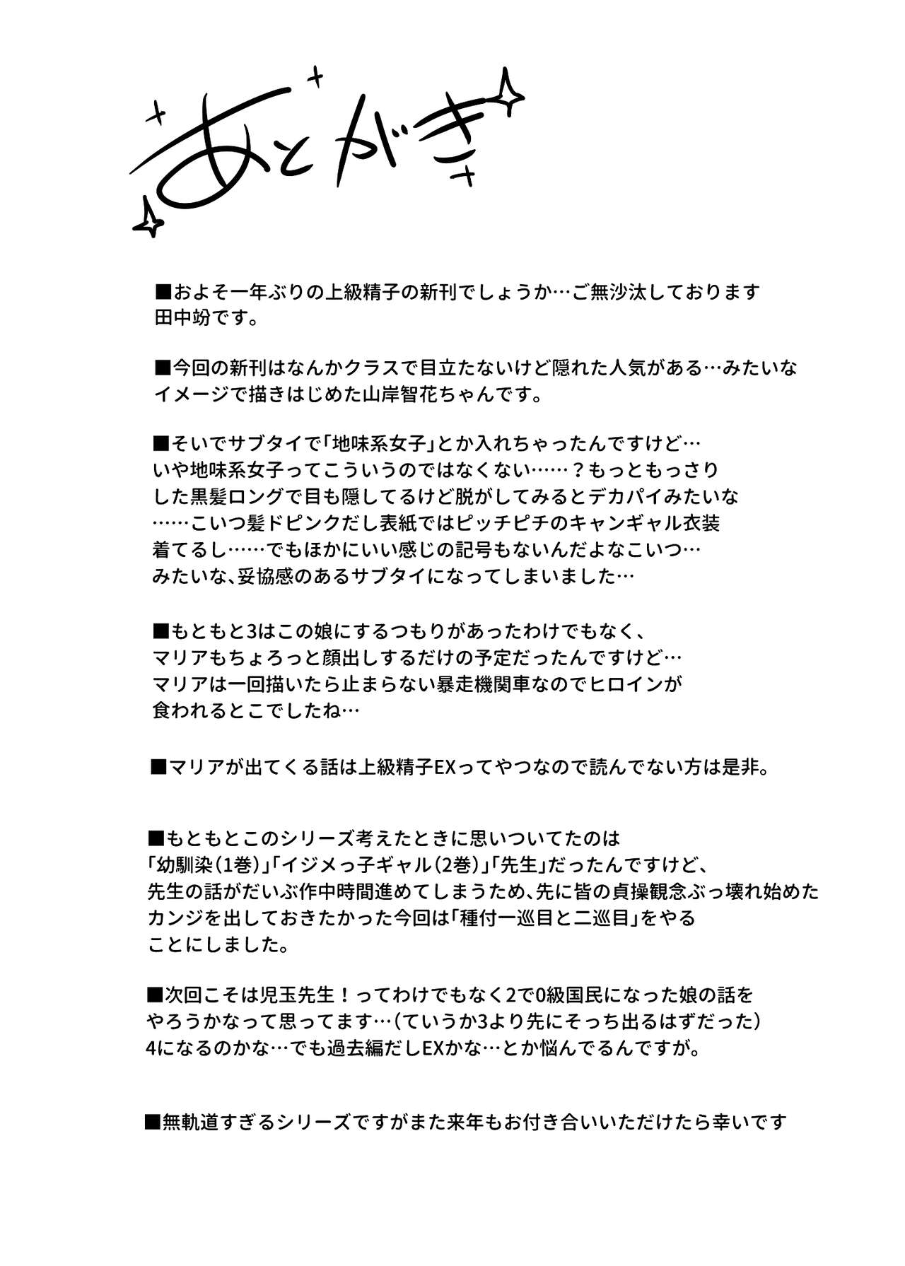 [Waffle Doumeiken (Tanaka Decilitre)]Joukyuu Seishi Chakushou Gimuka!  3 ~Jimikei Joshi to Tanetsuke Namahame Seikyouiku Campaign!~[English] {Doujins.com} [Digital] Page 81