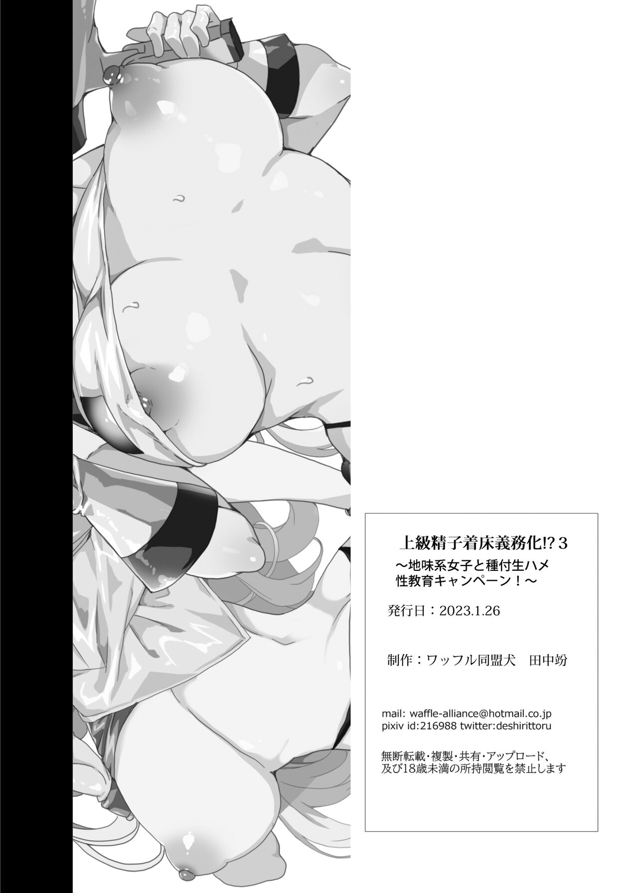 [Waffle Doumeiken (Tanaka Decilitre)]Joukyuu Seishi Chakushou Gimuka!  3 ~Jimikei Joshi to Tanetsuke Namahame Seikyouiku Campaign!~[English] {Doujins.com} [Digital] Page 82