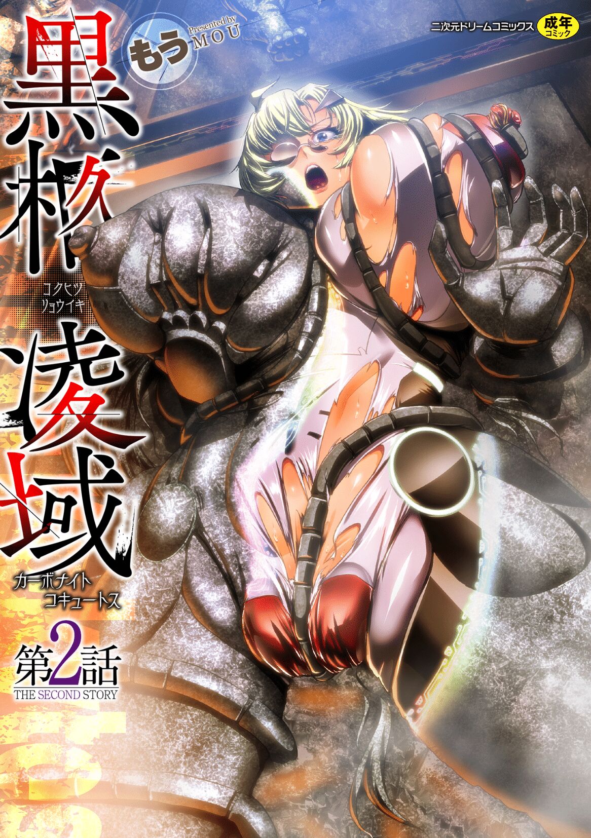 [Mou]Carbonite Cocytus - Episode II[English] Page 1