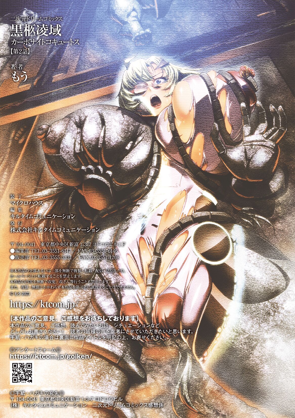 [Mou]Carbonite Cocytus - Episode II[English] Page 30