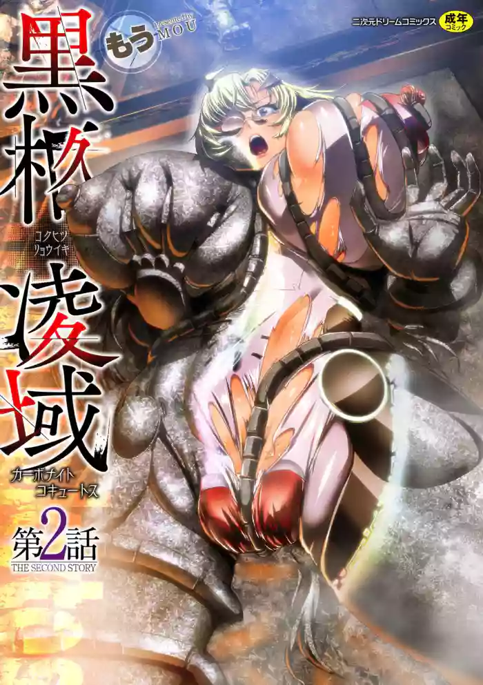 [Mou]Carbonite Cocytus - Episode II[English]