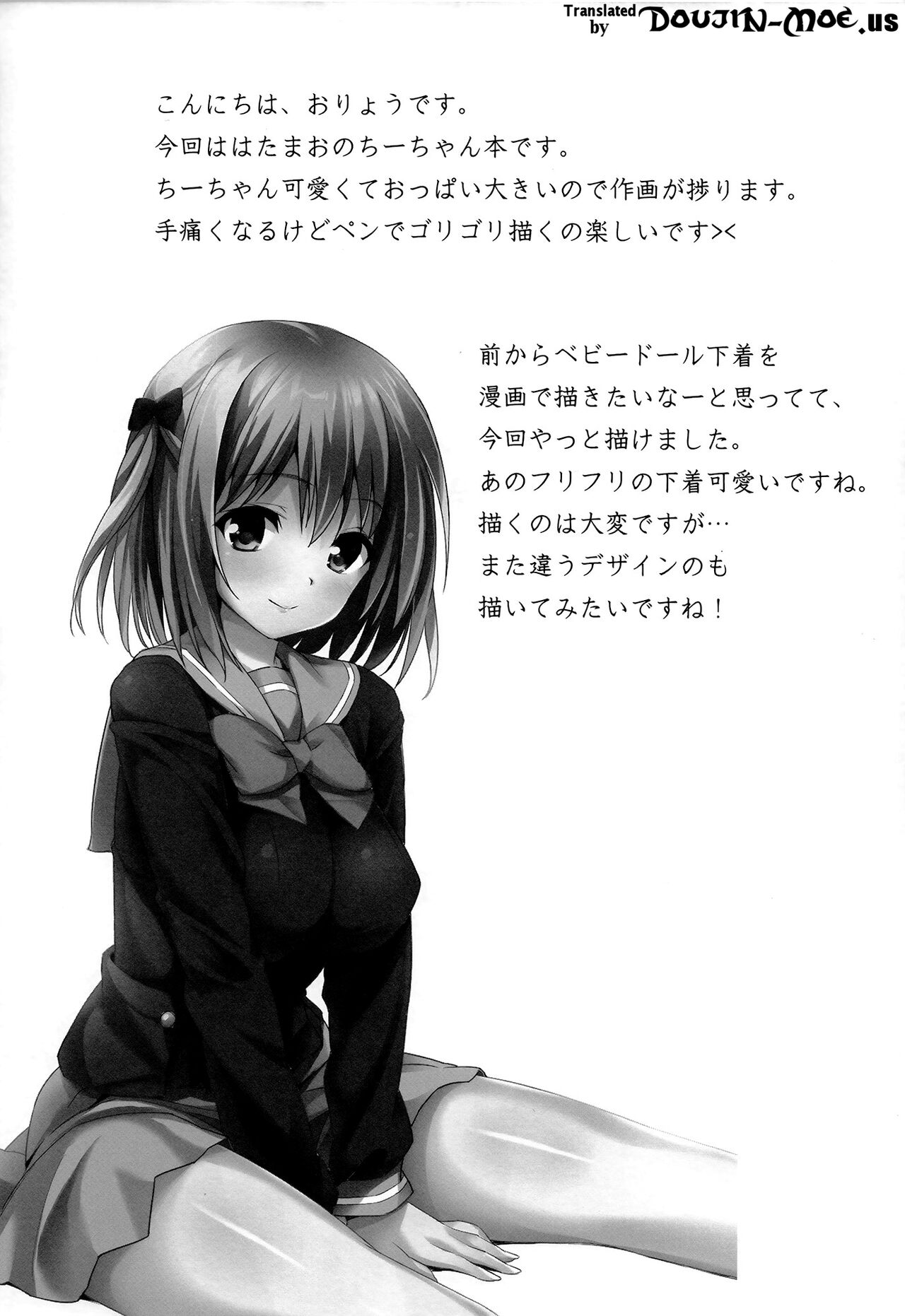 (C84) [P:P (Oryou)]Baby Doll(Hataraku Maou-sama!) [English] {doujin-moe.us} [Decensored] Page 3
