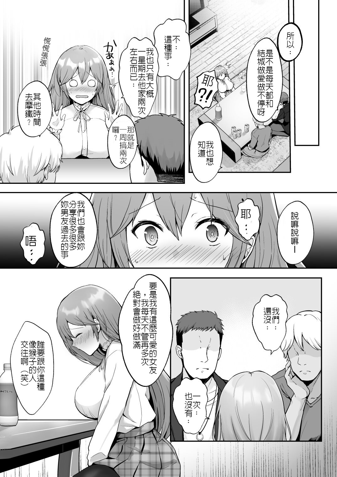 [Graphic L (Erun)]Soshite Kyou mo Moteasobareru[Chinese] [堅決旗幟鮮明地徹底擁護純愛黨漢化組] Page 10