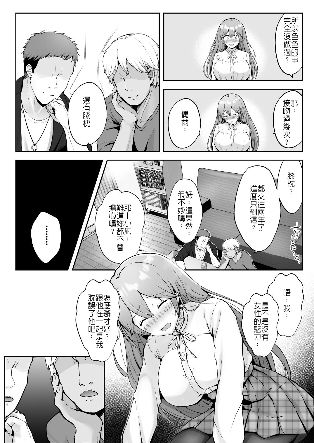[Graphic L (Erun)]Soshite Kyou mo Moteasobareru[Chinese] [堅決旗幟鮮明地徹底擁護純愛黨漢化組] Page 11