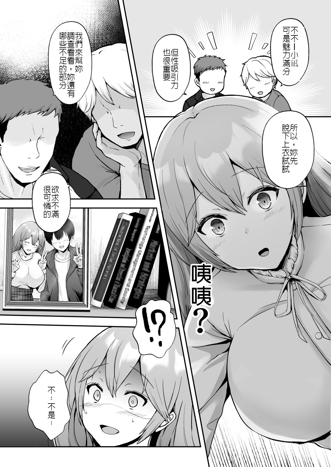 [Graphic L (Erun)]Soshite Kyou mo Moteasobareru[Chinese] [堅決旗幟鮮明地徹底擁護純愛黨漢化組] Page 12