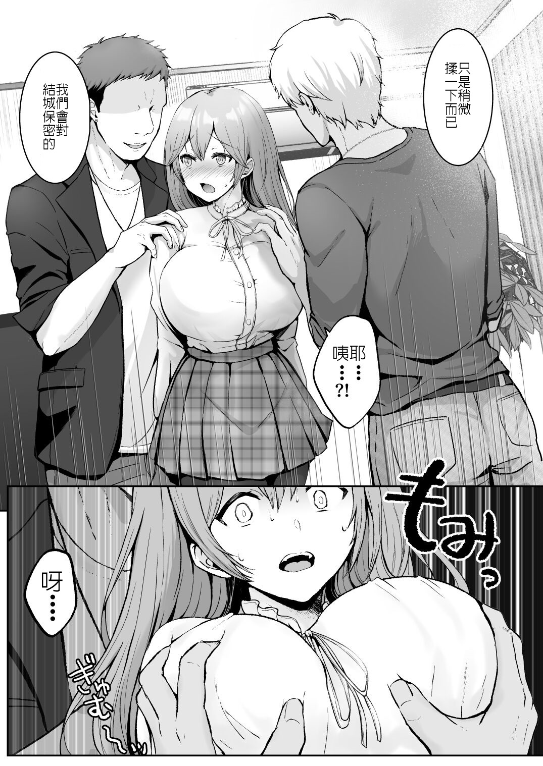 [Graphic L (Erun)]Soshite Kyou mo Moteasobareru[Chinese] [堅決旗幟鮮明地徹底擁護純愛黨漢化組] Page 13