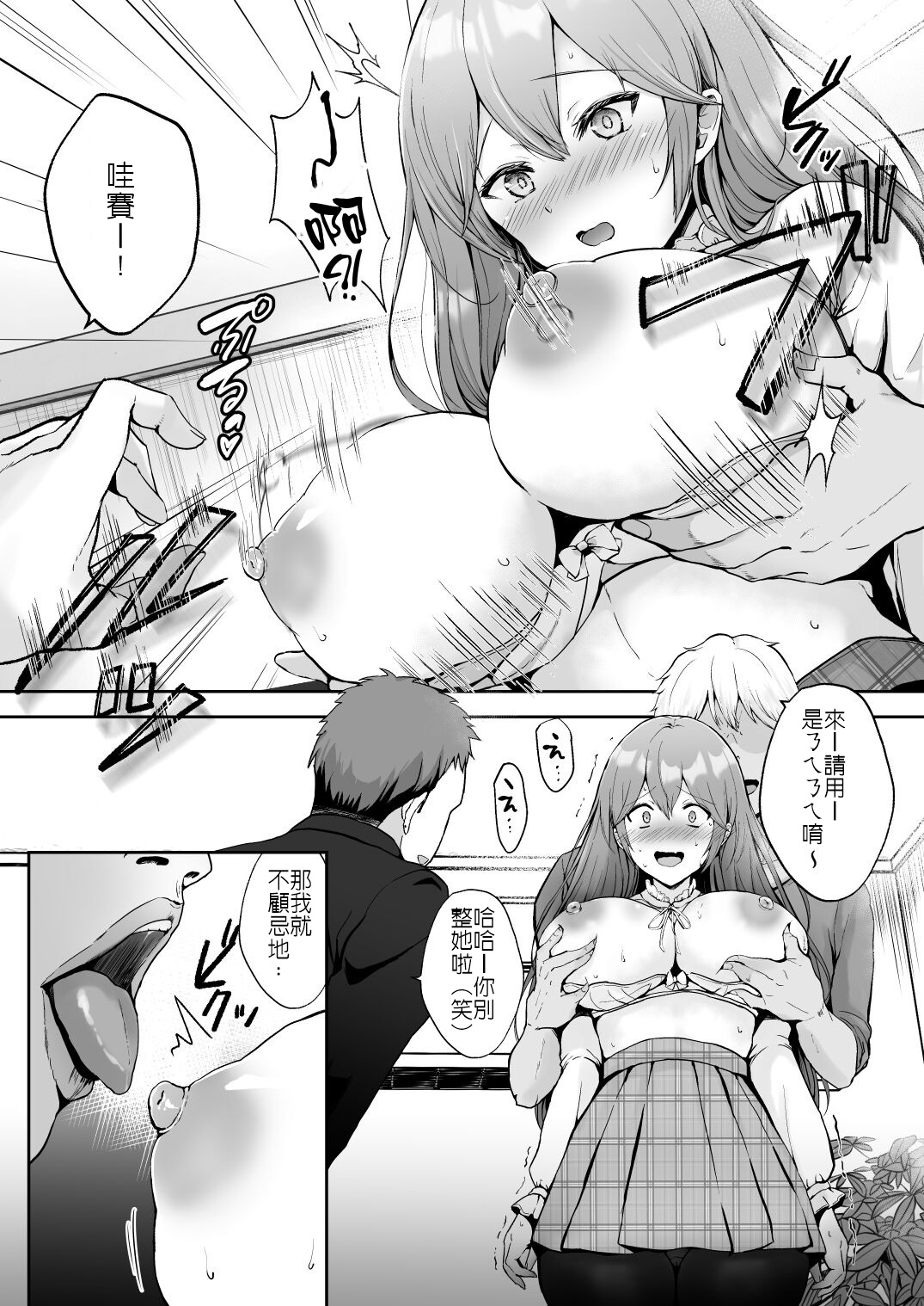 [Graphic L (Erun)]Soshite Kyou mo Moteasobareru[Chinese] [堅決旗幟鮮明地徹底擁護純愛黨漢化組] Page 15