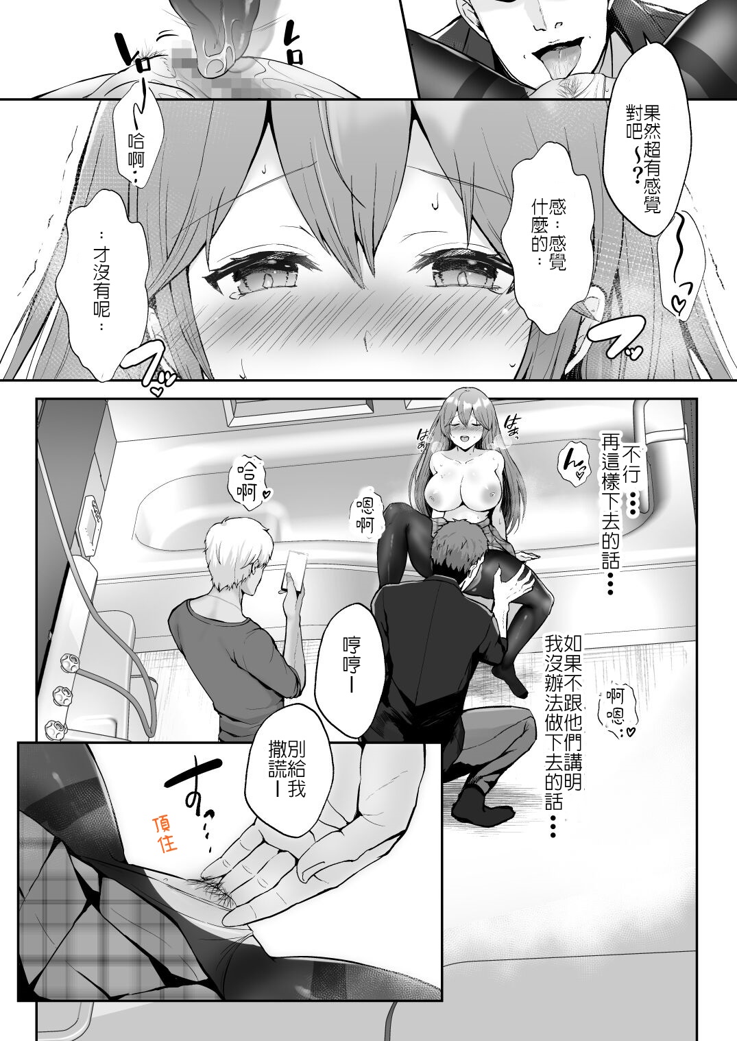 [Graphic L (Erun)]Soshite Kyou mo Moteasobareru[Chinese] [堅決旗幟鮮明地徹底擁護純愛黨漢化組] Page 25