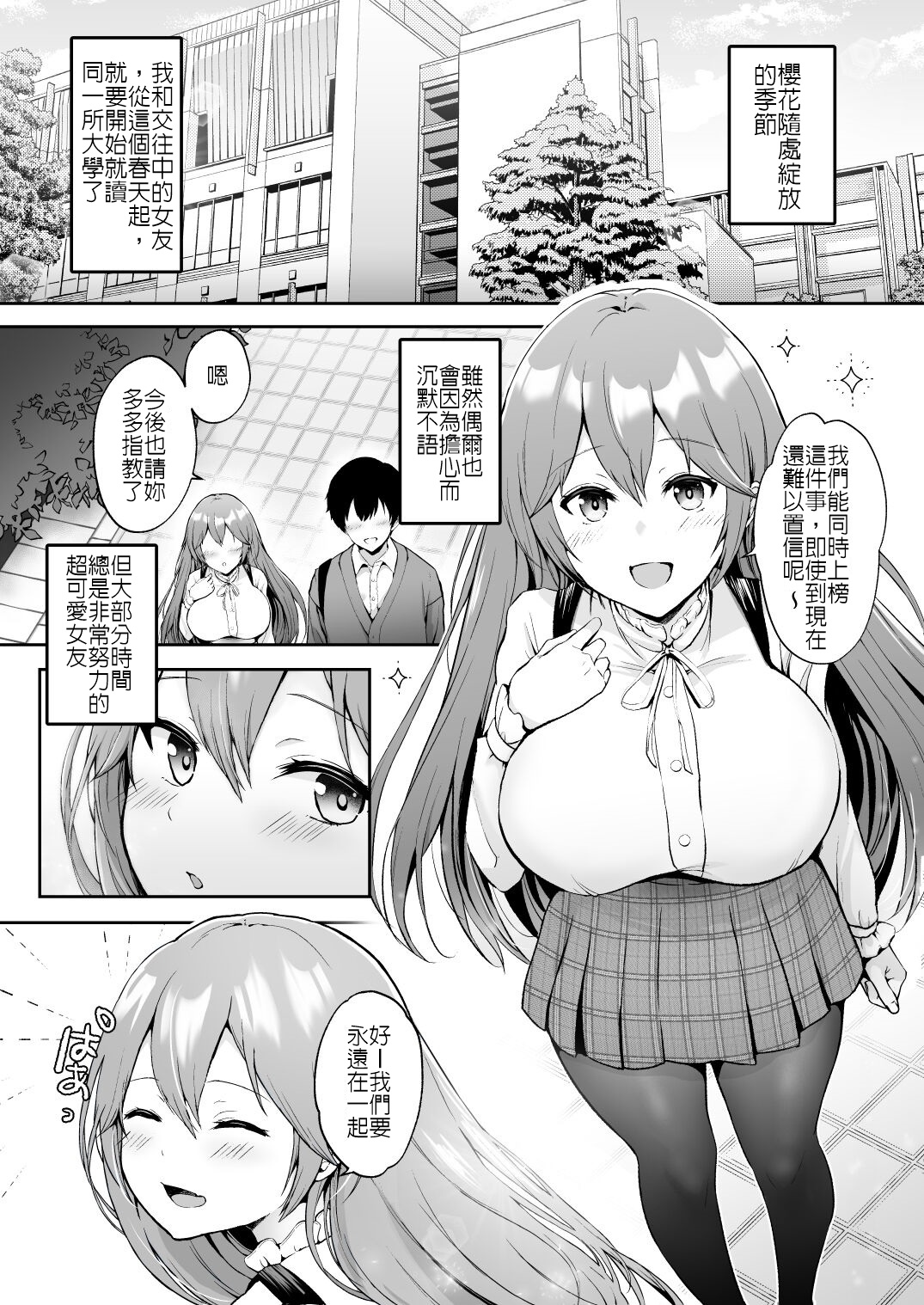 [Graphic L (Erun)]Soshite Kyou mo Moteasobareru[Chinese] [堅決旗幟鮮明地徹底擁護純愛黨漢化組] Page 4